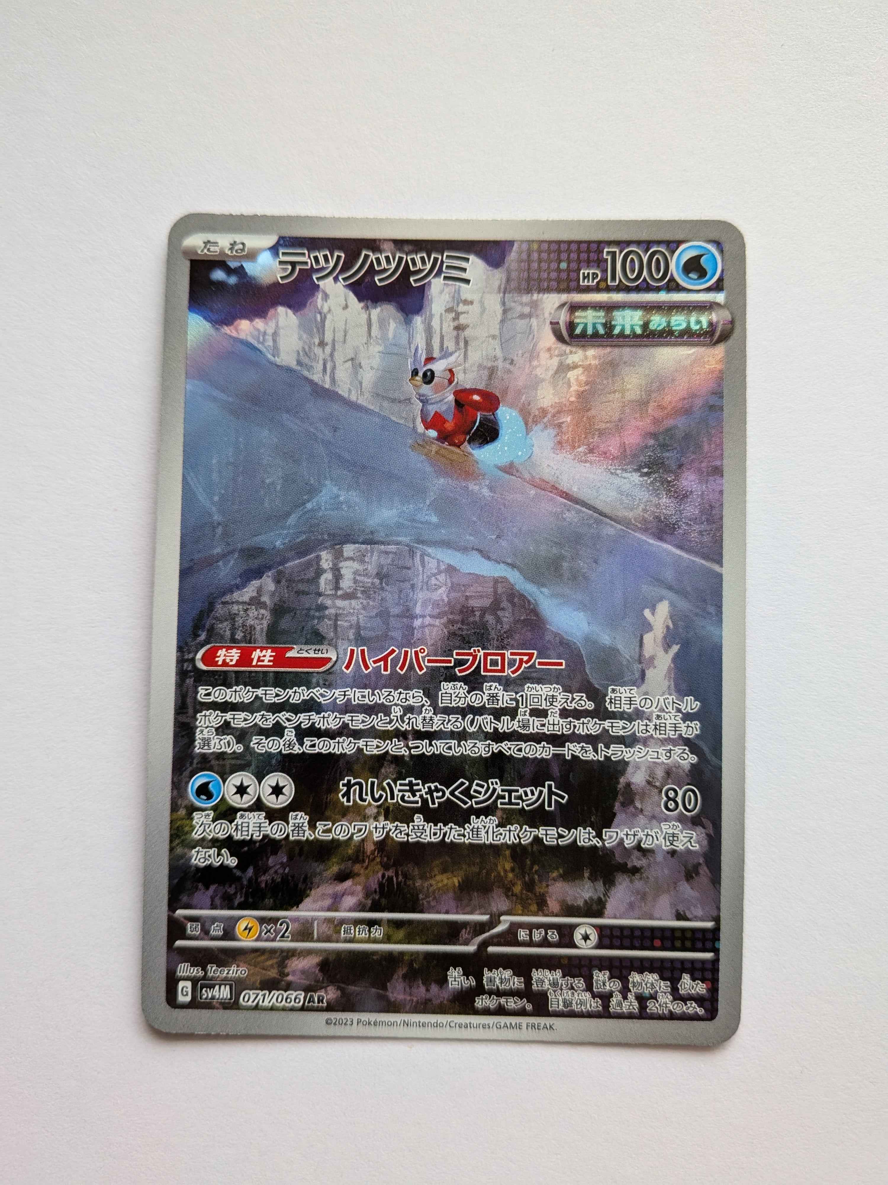 Iron Bundle Art Rare (JP) 071/066