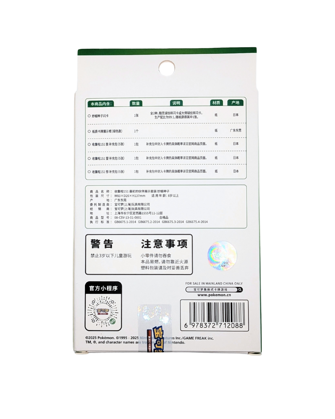 Pokemon 151 First Partner Bulbasaur Display (Simplified Chinese)