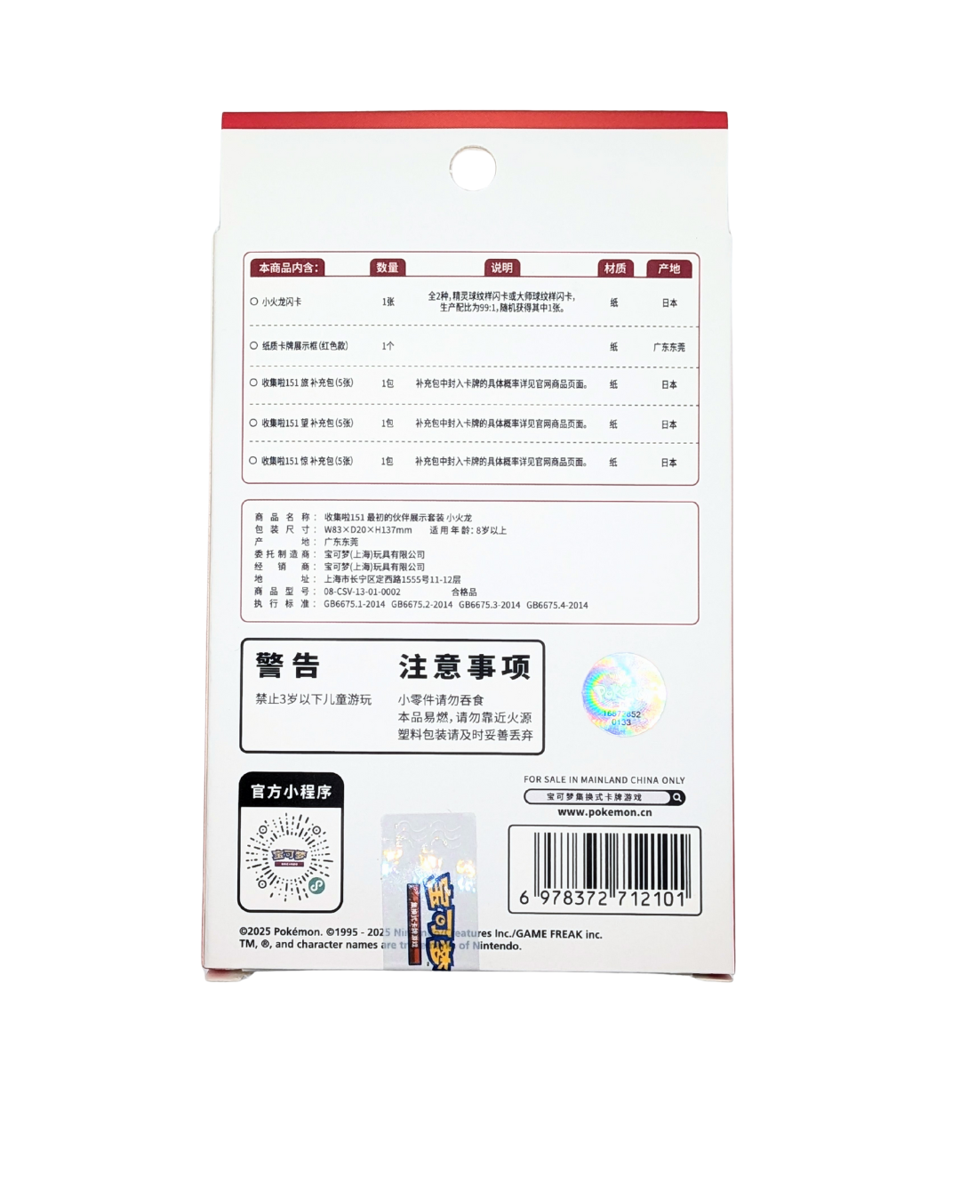 Pokemon 151 First Partner Charmander Display (Simplified Chinese)