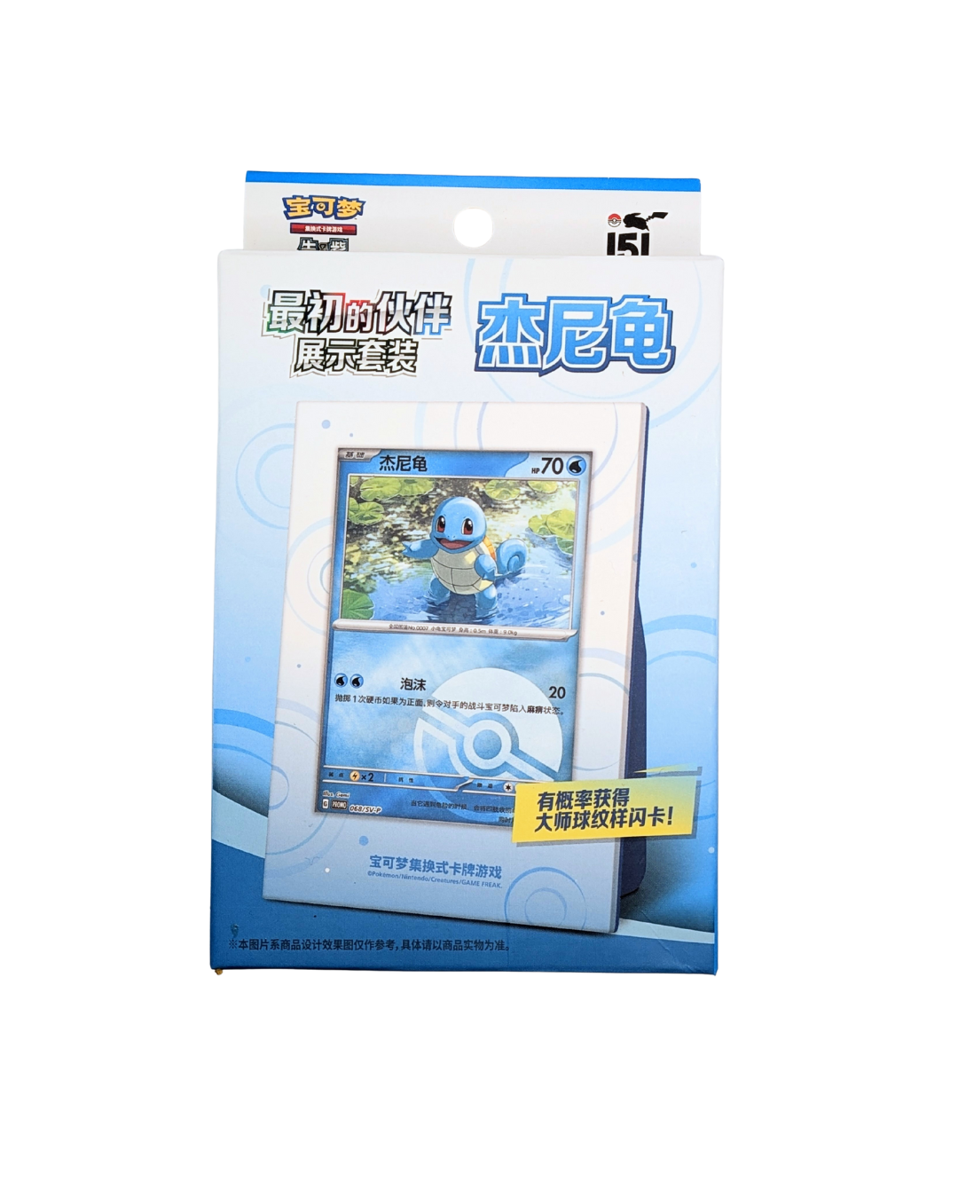 Pokemon 151 First Partner Squirtle Display (Simplified Chinese)