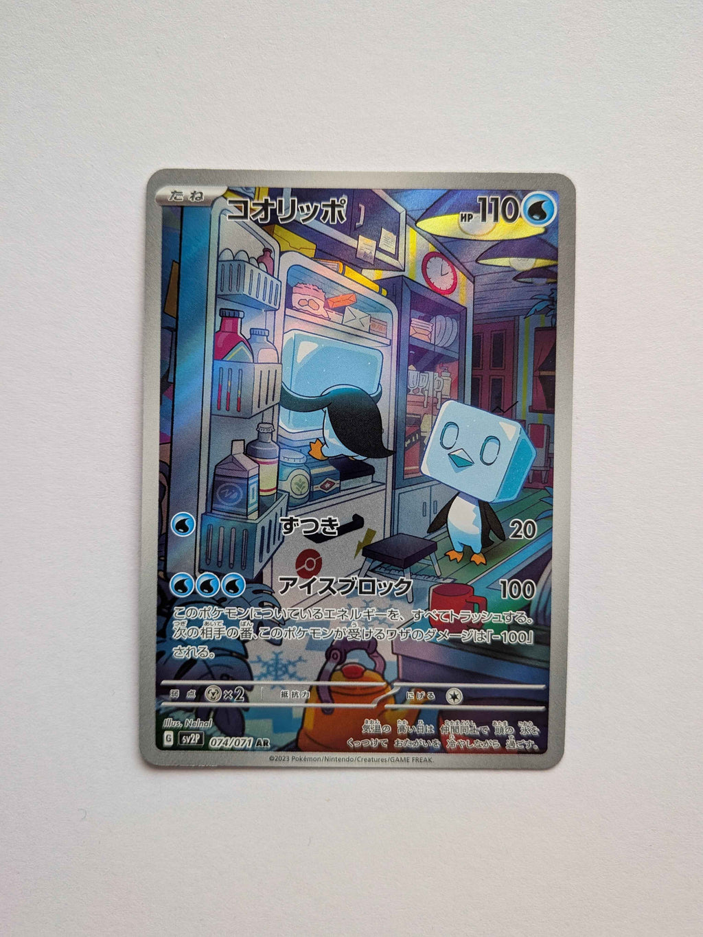 Eiscue Art Rare (JP) 074/071
