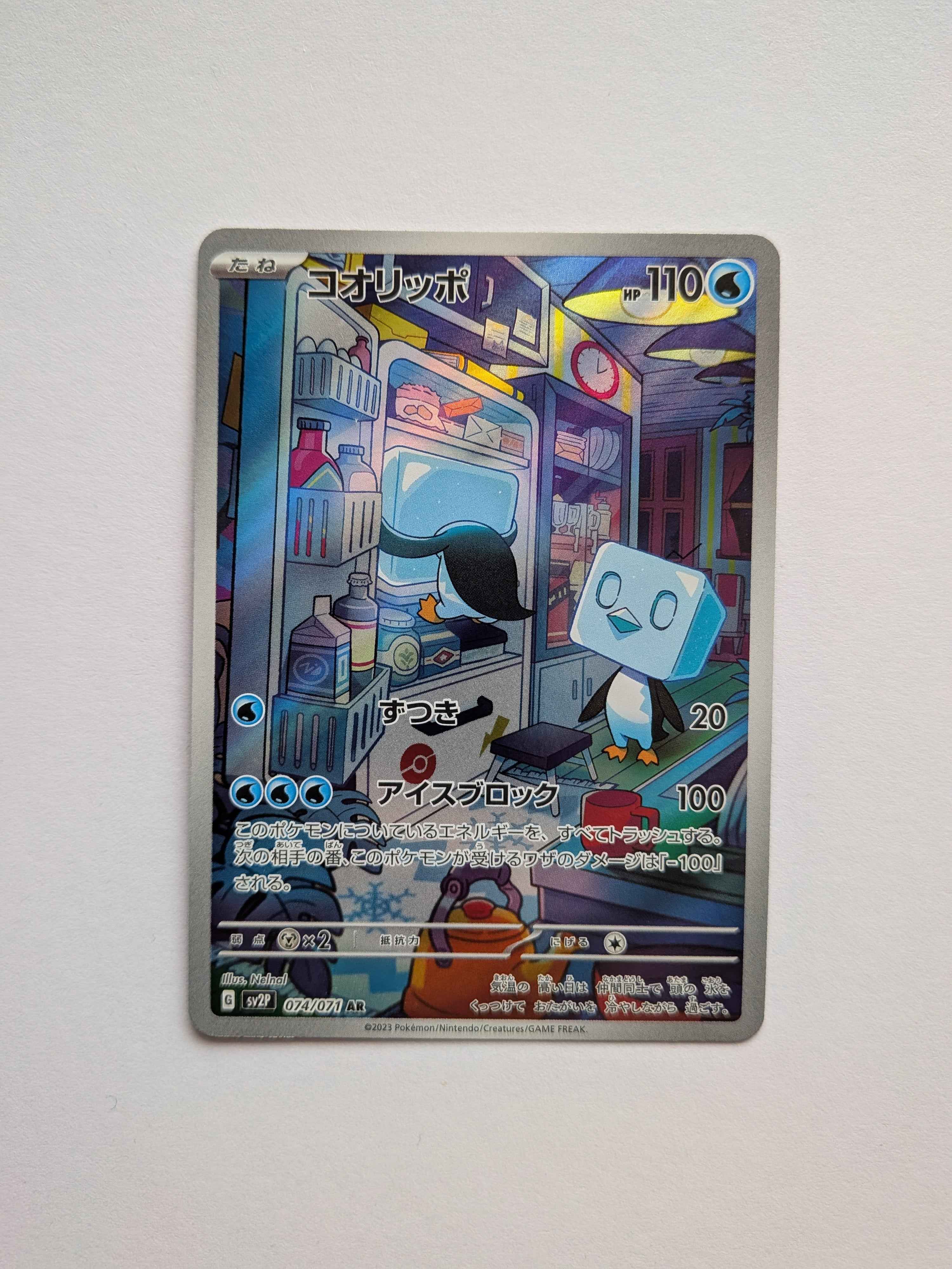 Eiscue Art Rare (JP) 074/071