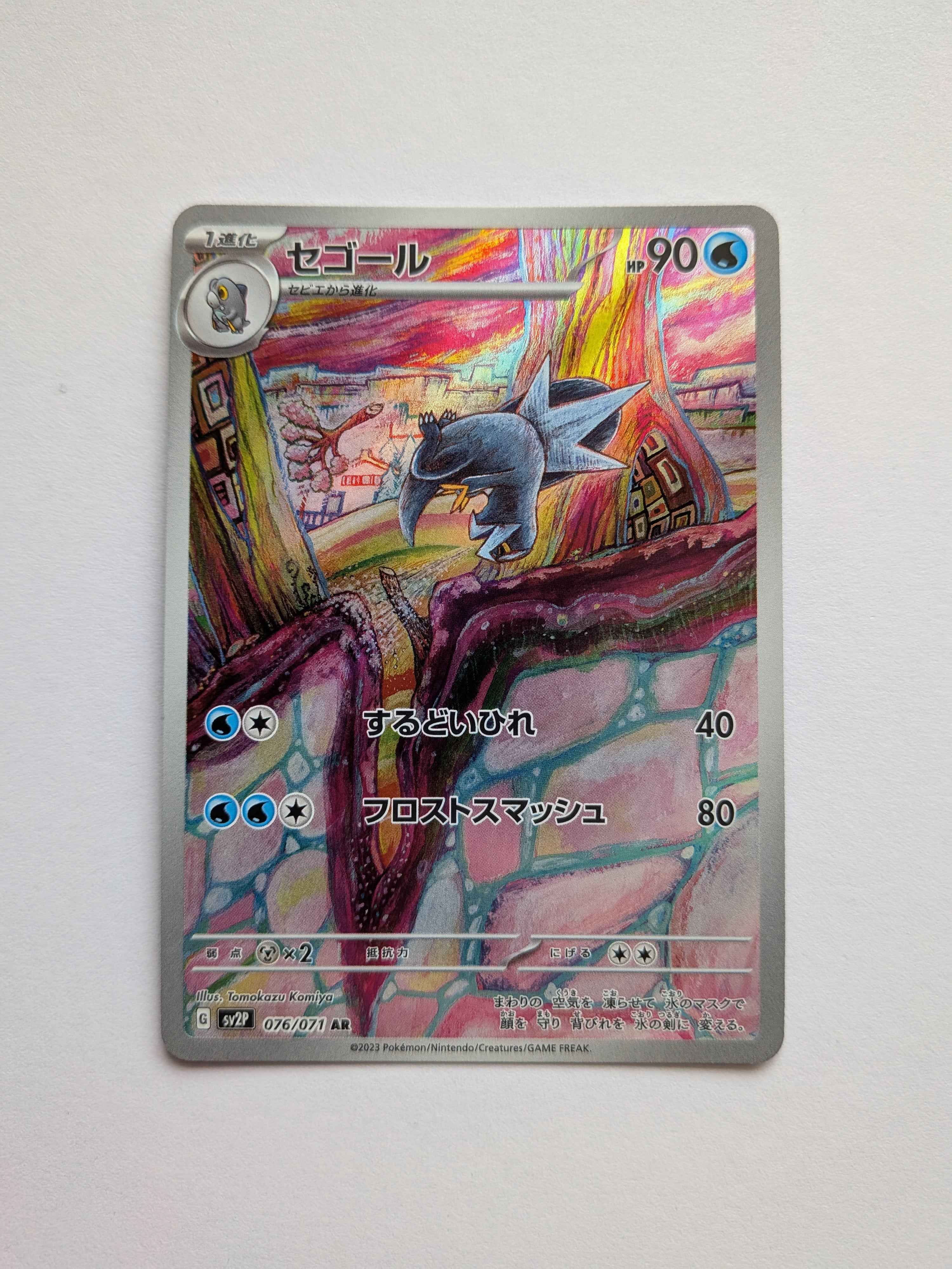 Arctibax Art Rare (JP) 076/071 holofoil