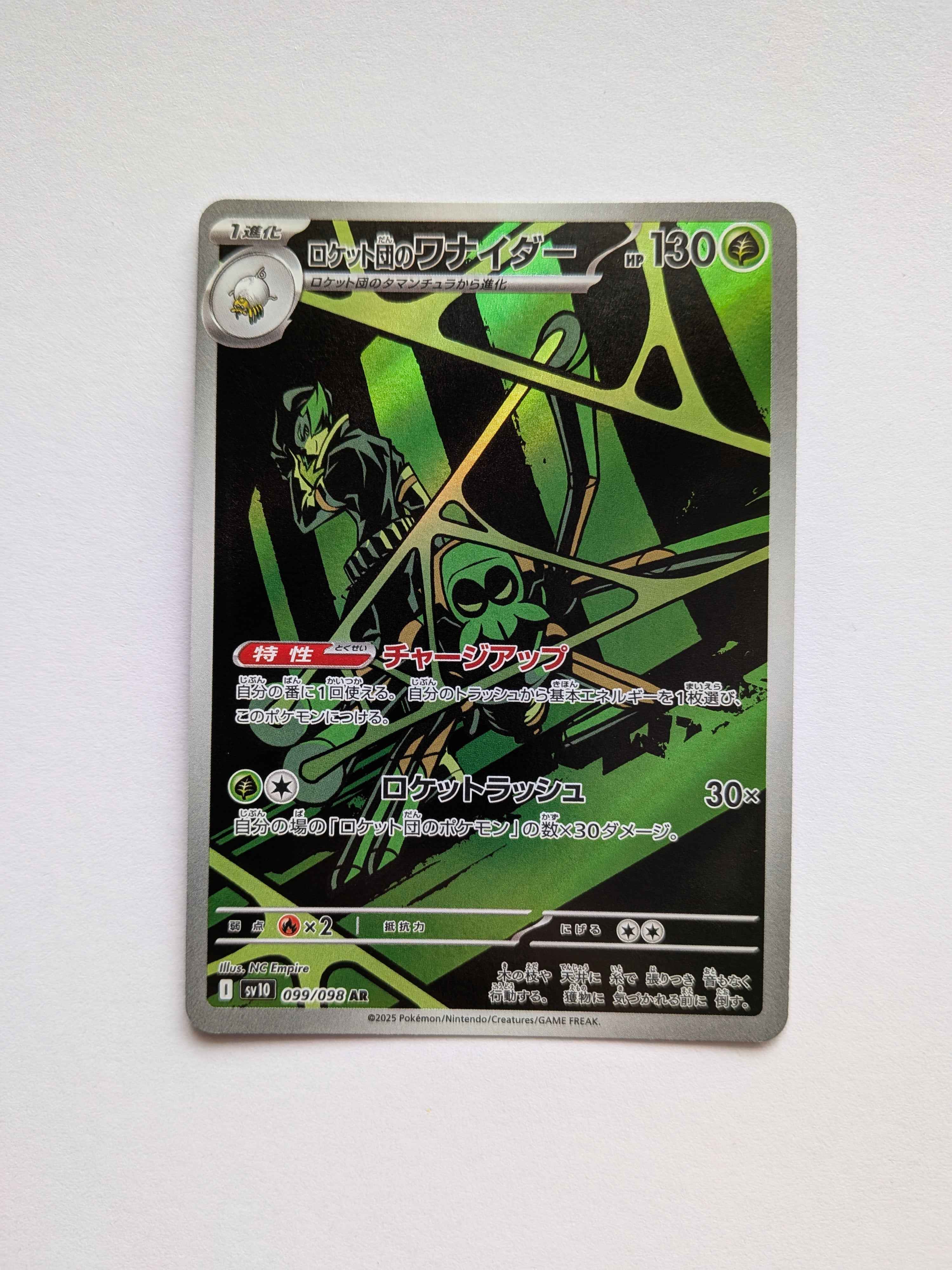 Team Rocket's Spidops Art Rare (JP) 099/098