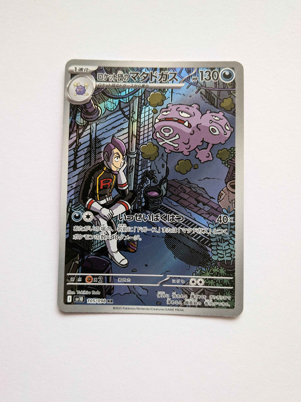 Team Rocket's Weezing (JP) 105/098