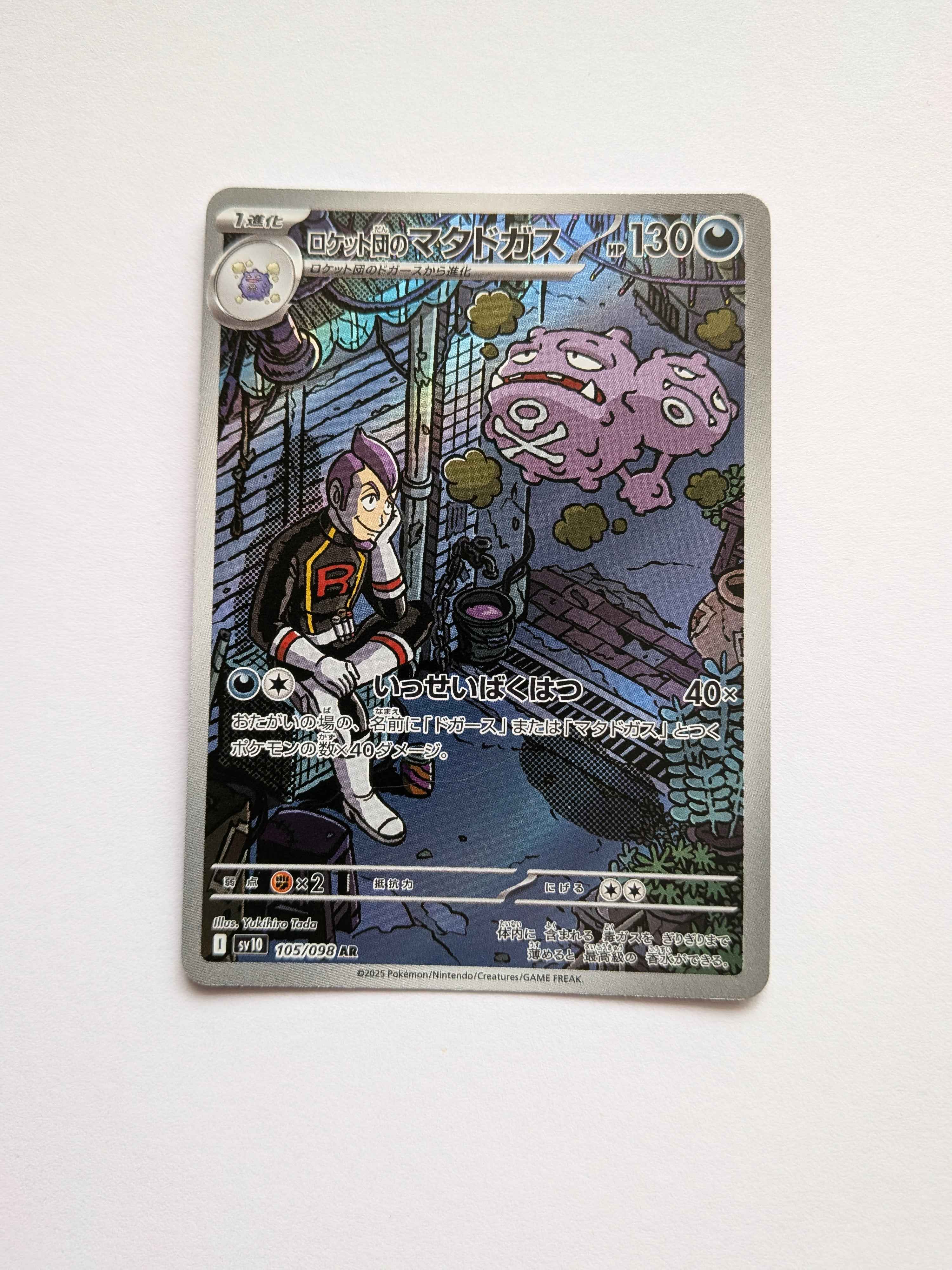 Team Rocket's Weezing (JP) 105/098