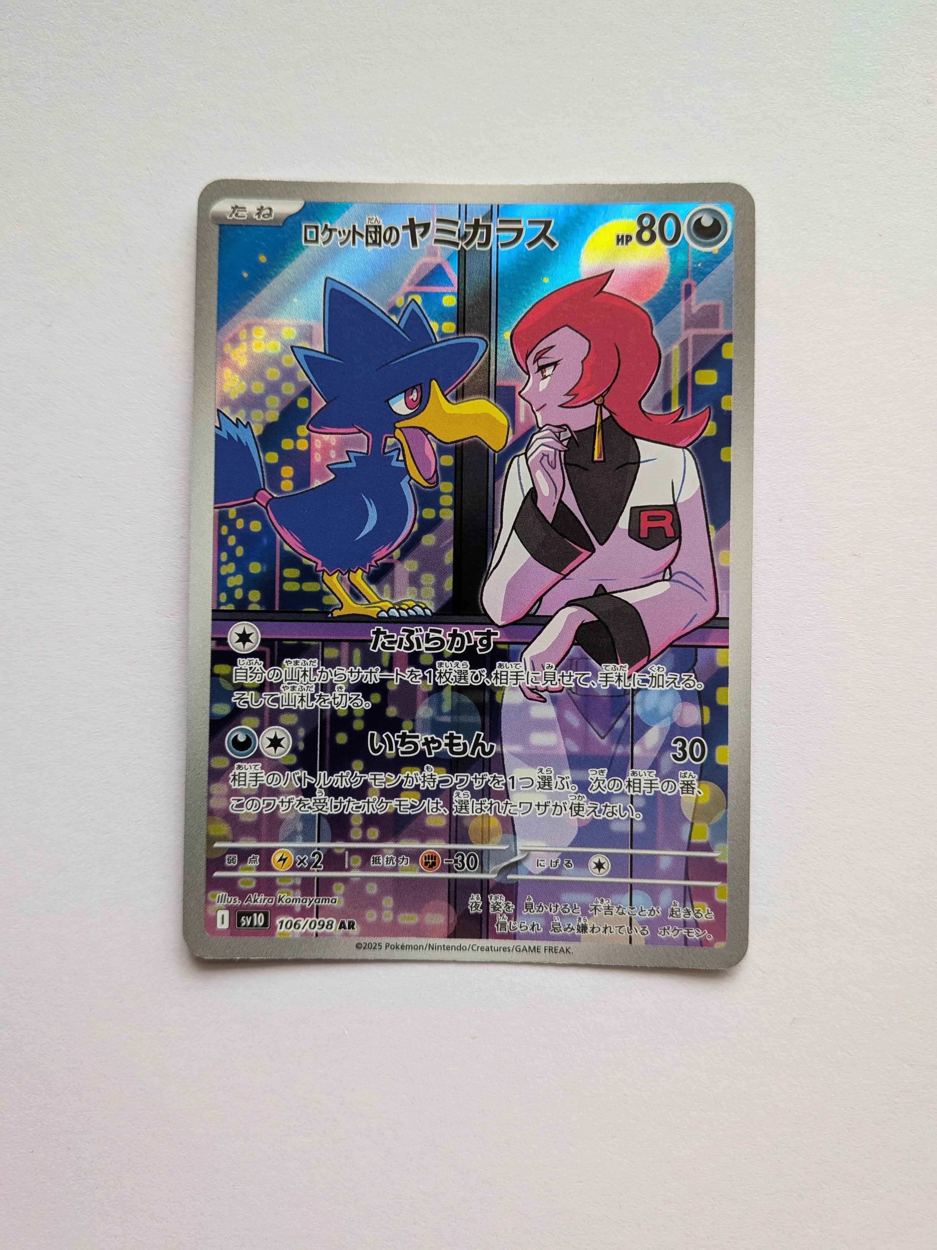 Team Rocket's Murkrow Art Rare (JP) 106/098