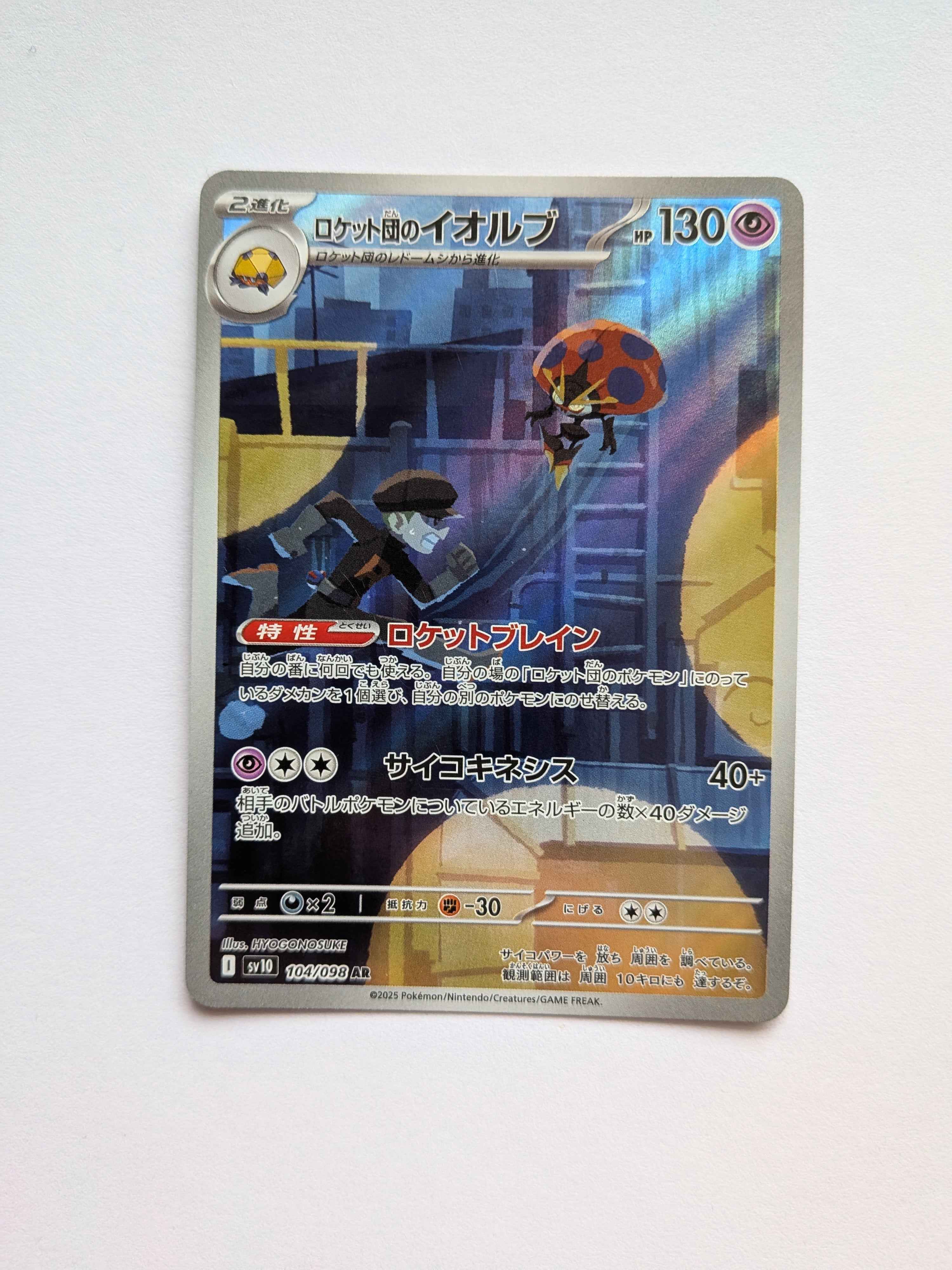 Team Rocket's Orbeetle Art Rare (JP) 104/098