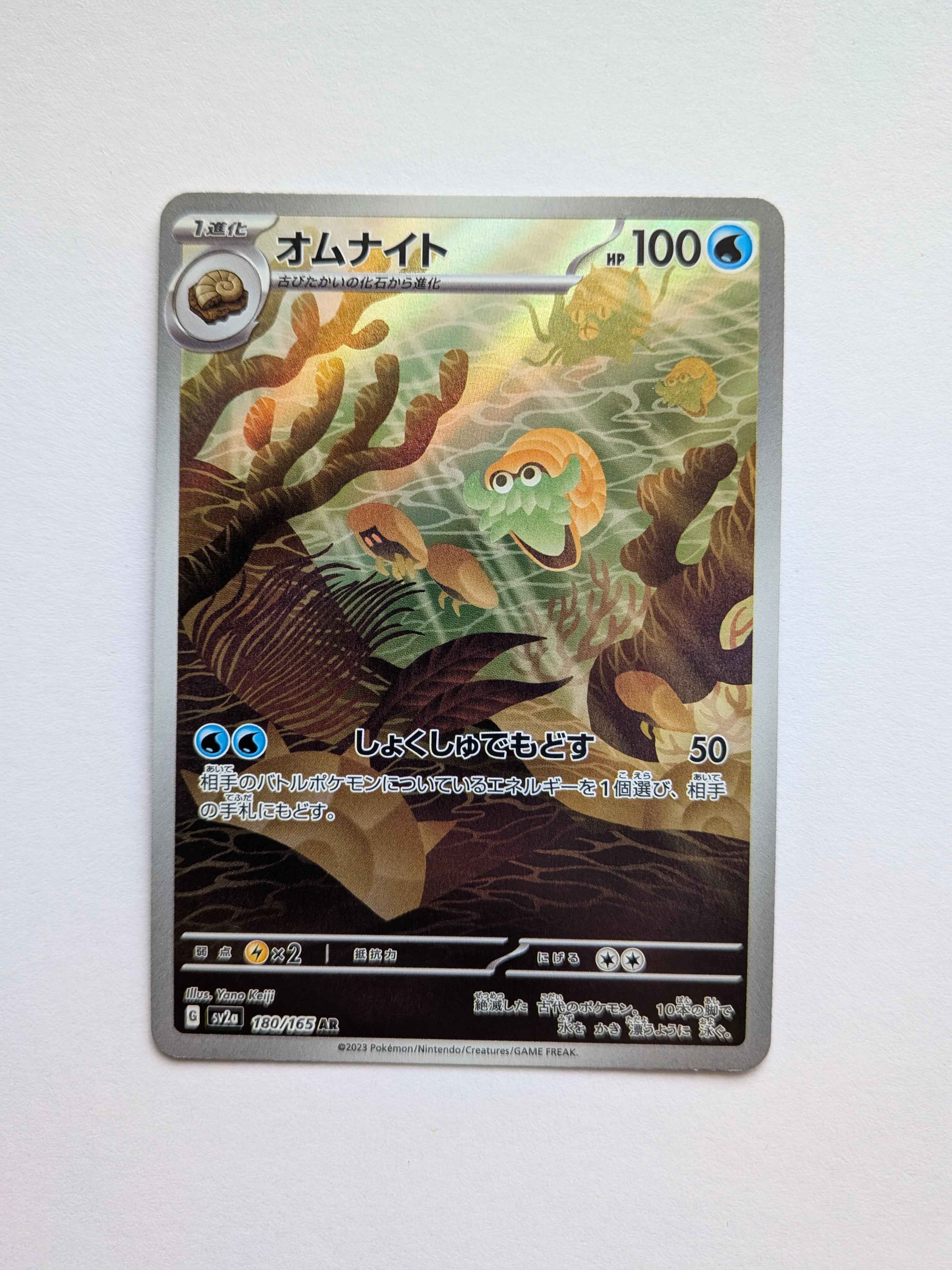 Omanyte Art Rare (JP) 180/165 Near Mint (Whitening bottom Border on back)