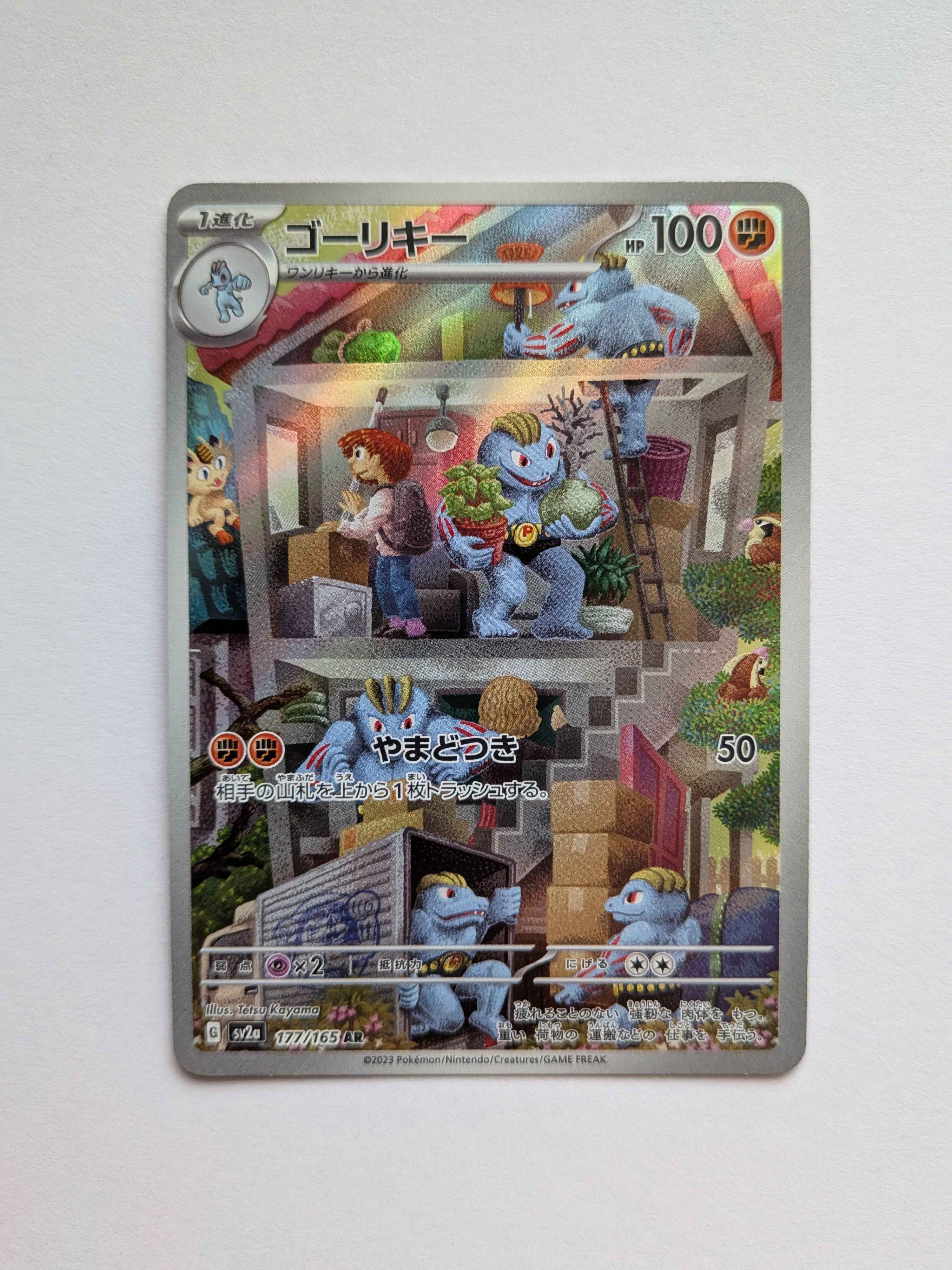 Machoke Art Rare (JP) 177/165