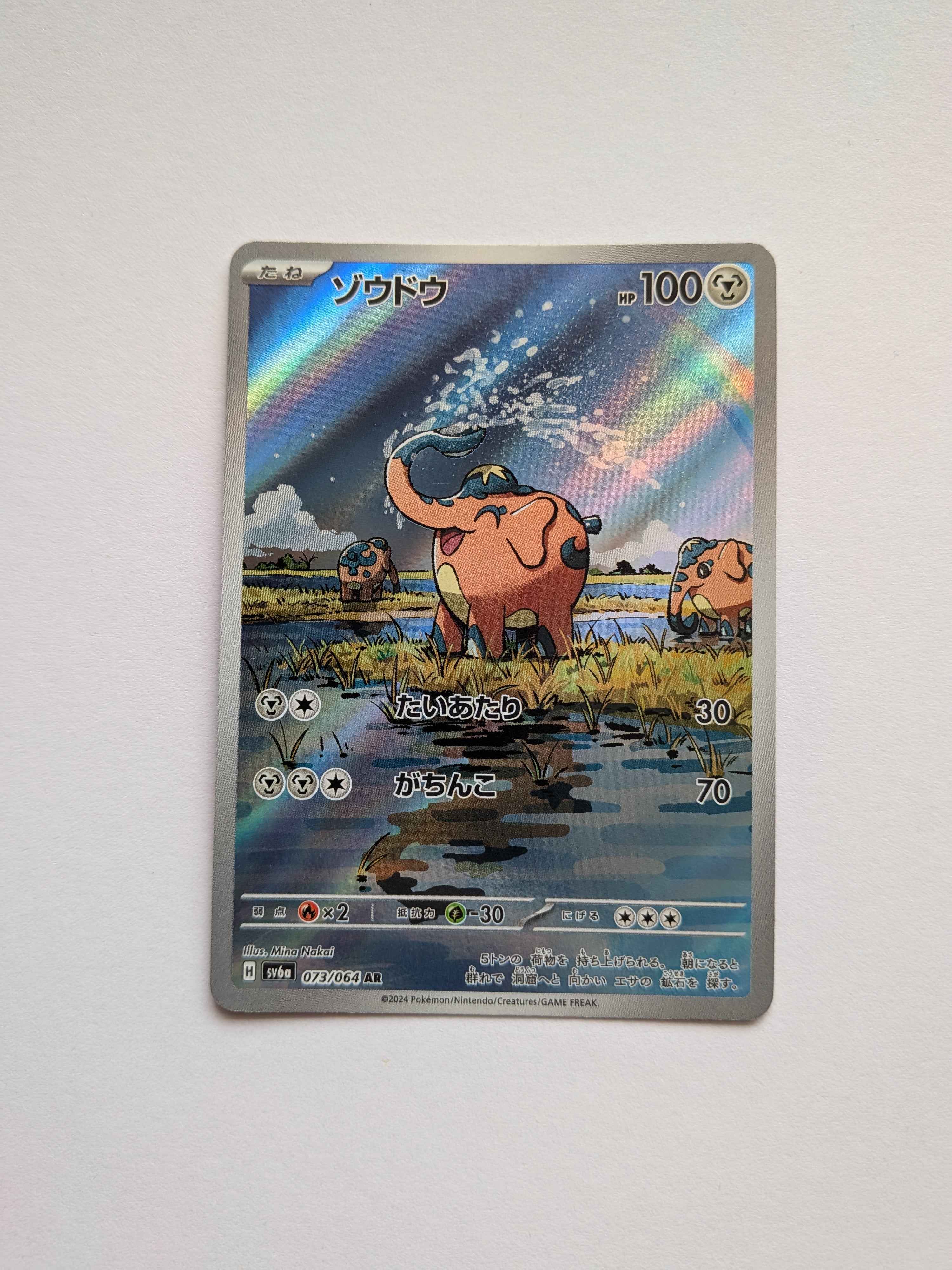 Cufant Art Rare (JP) 073/064