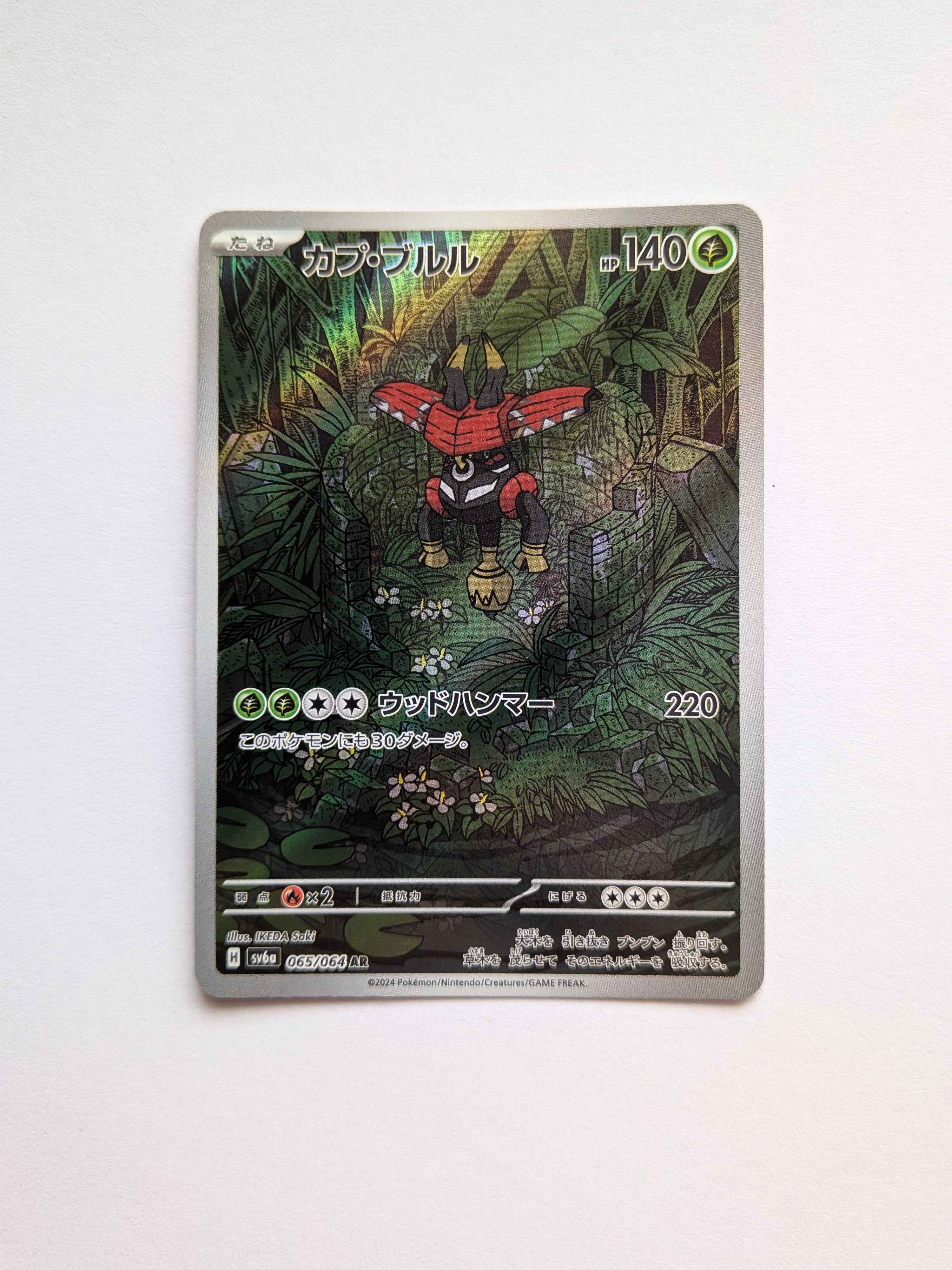 Tapu Bulu Art Rare (JP) 065/064