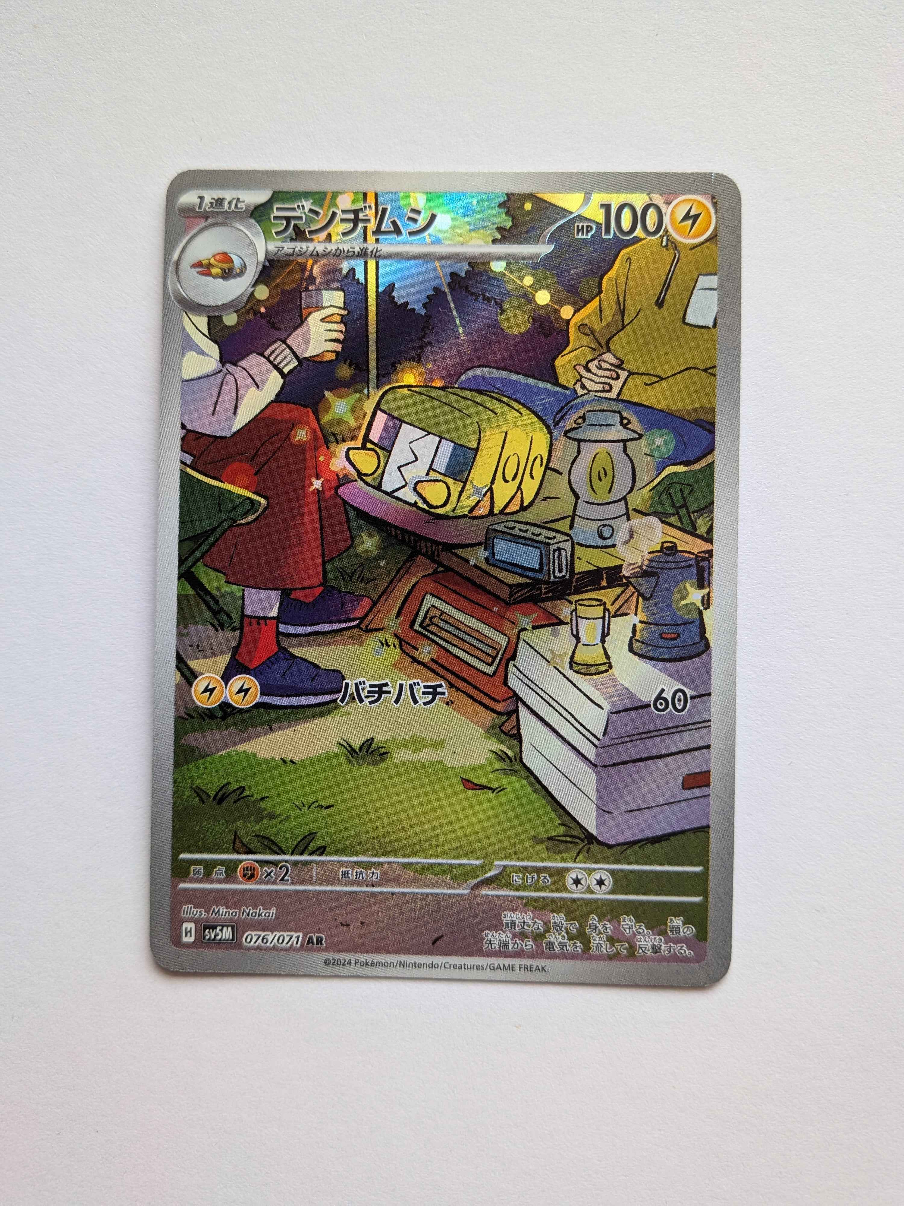 Charjabug Art Rare (JP) 076/071