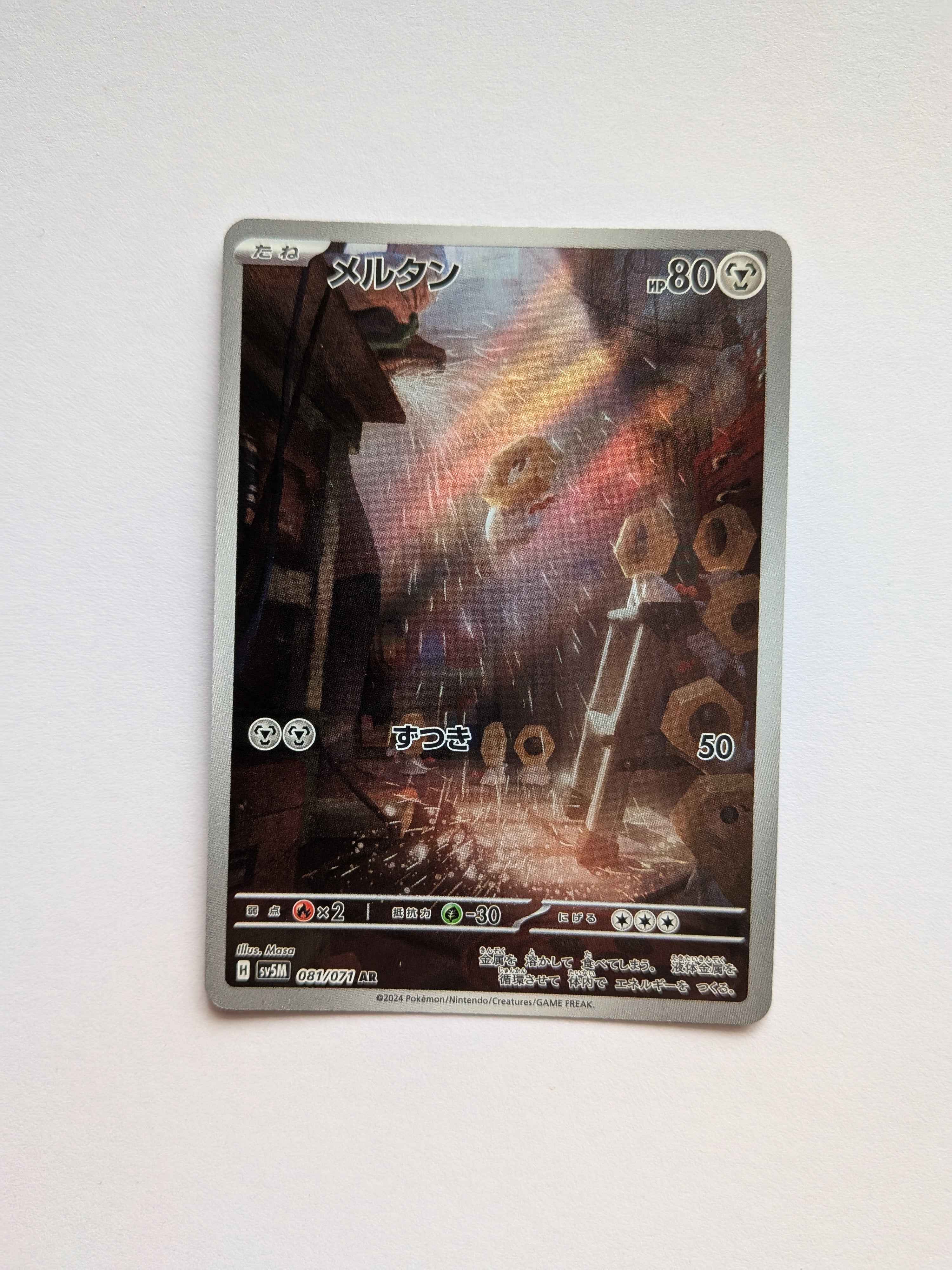 Meltan Art Rare (JP) 081/071