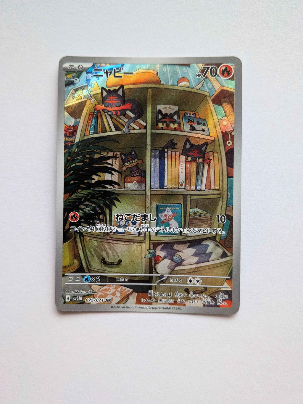 Litten Art Rare (JP) 075/071