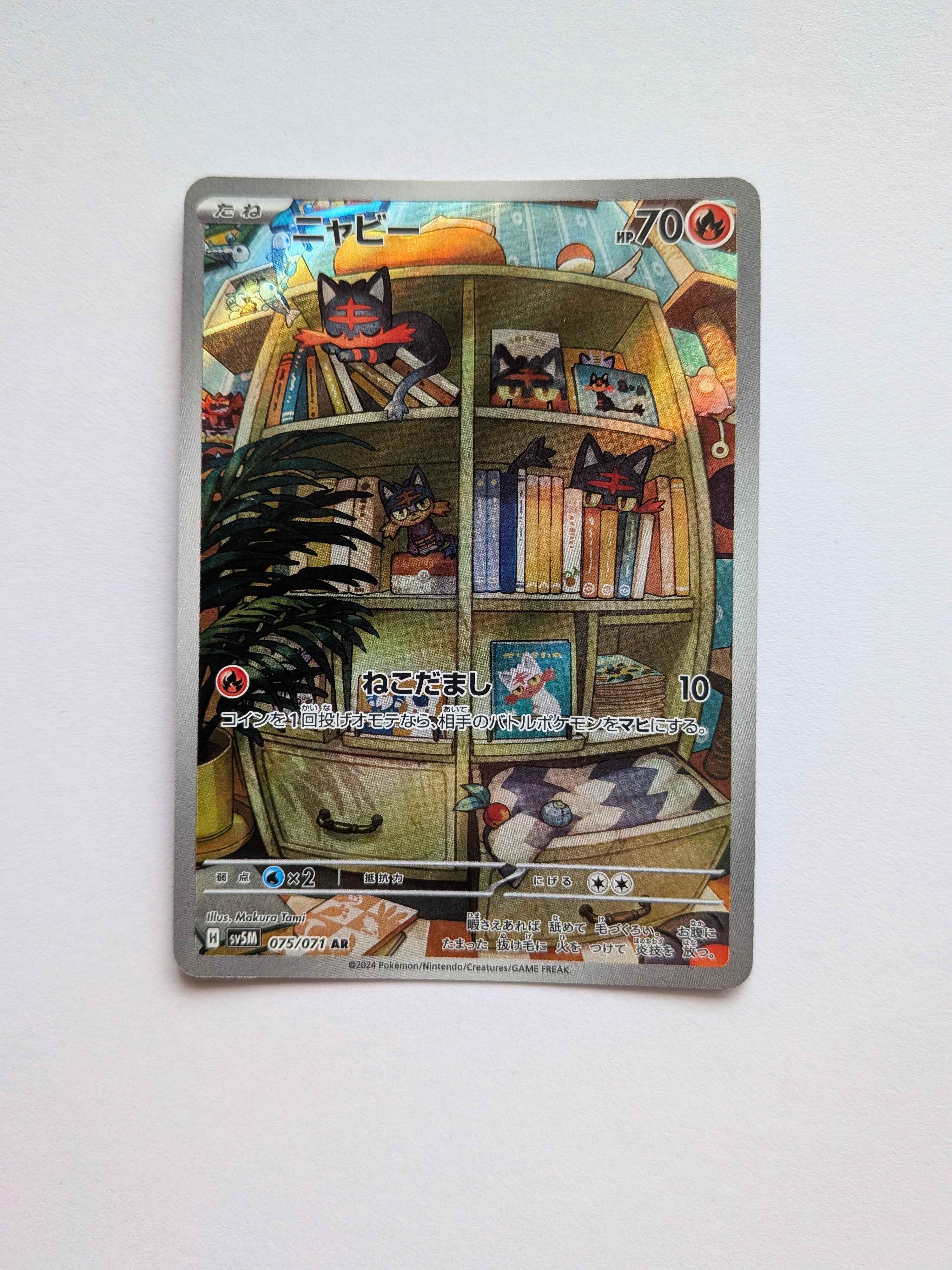 Litten Art Rare (JP) 075/071