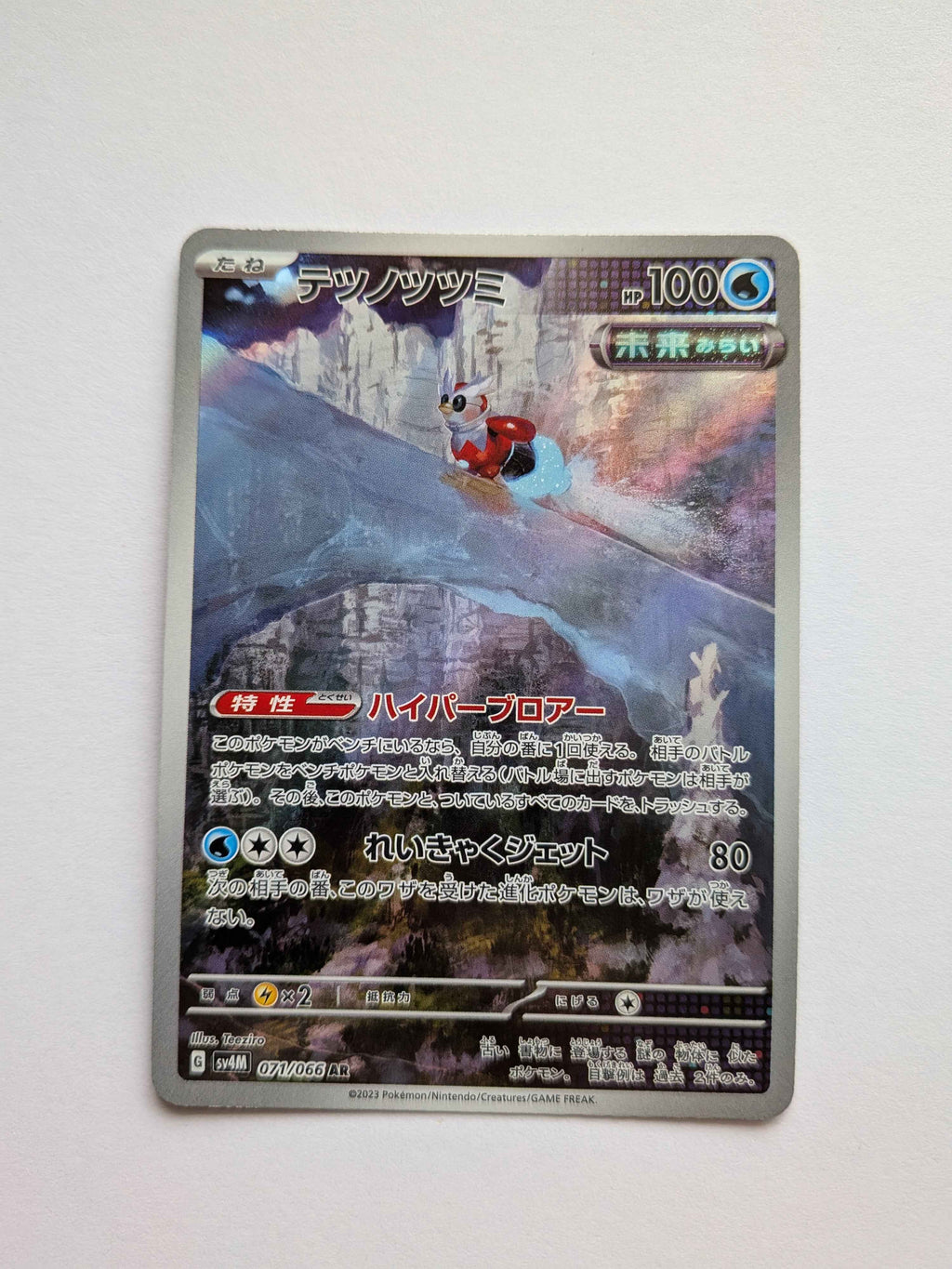 Iron Bundle Art Rare (JP) 071/066