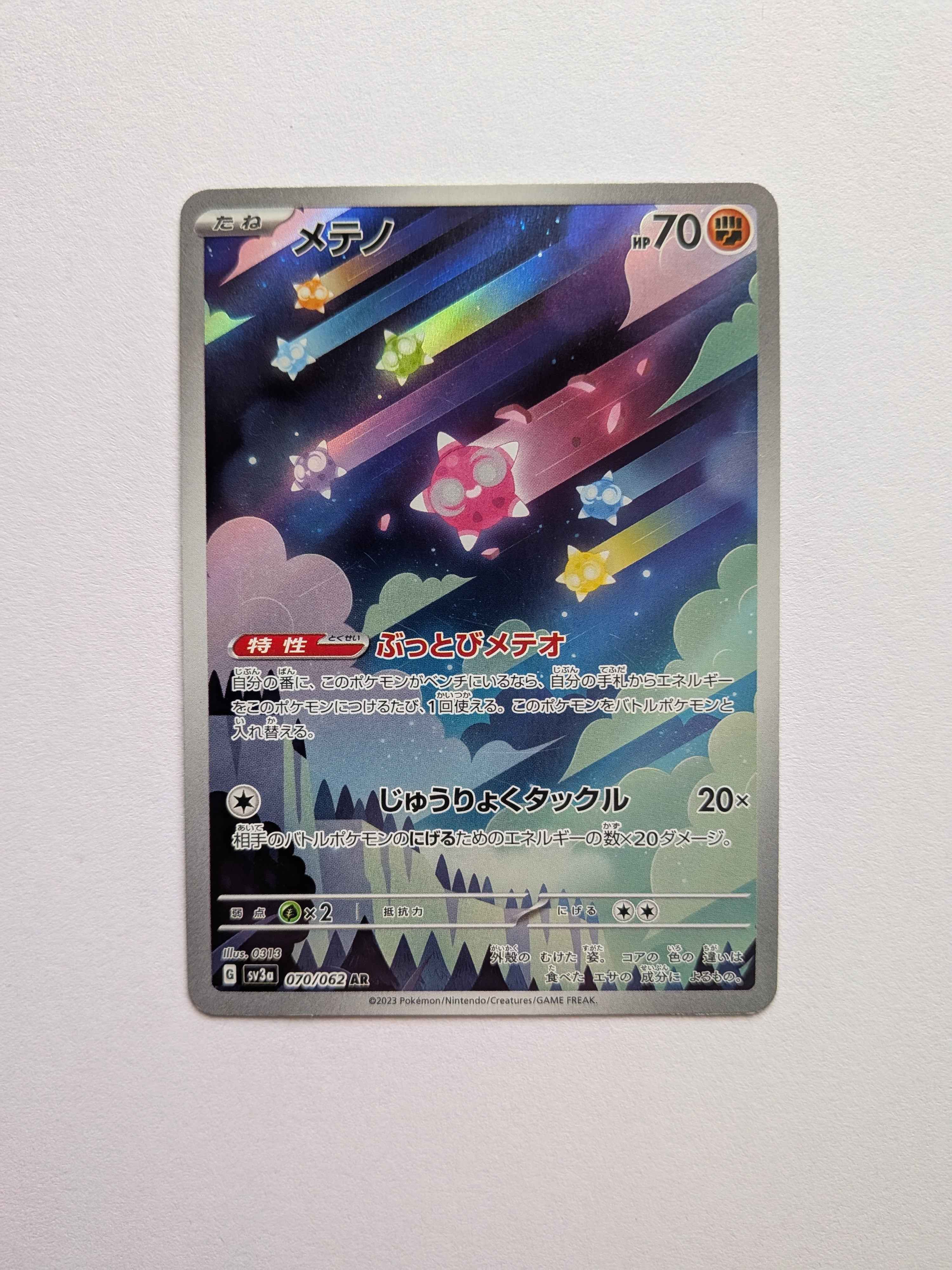Minior Art Rare (JP) 070/062