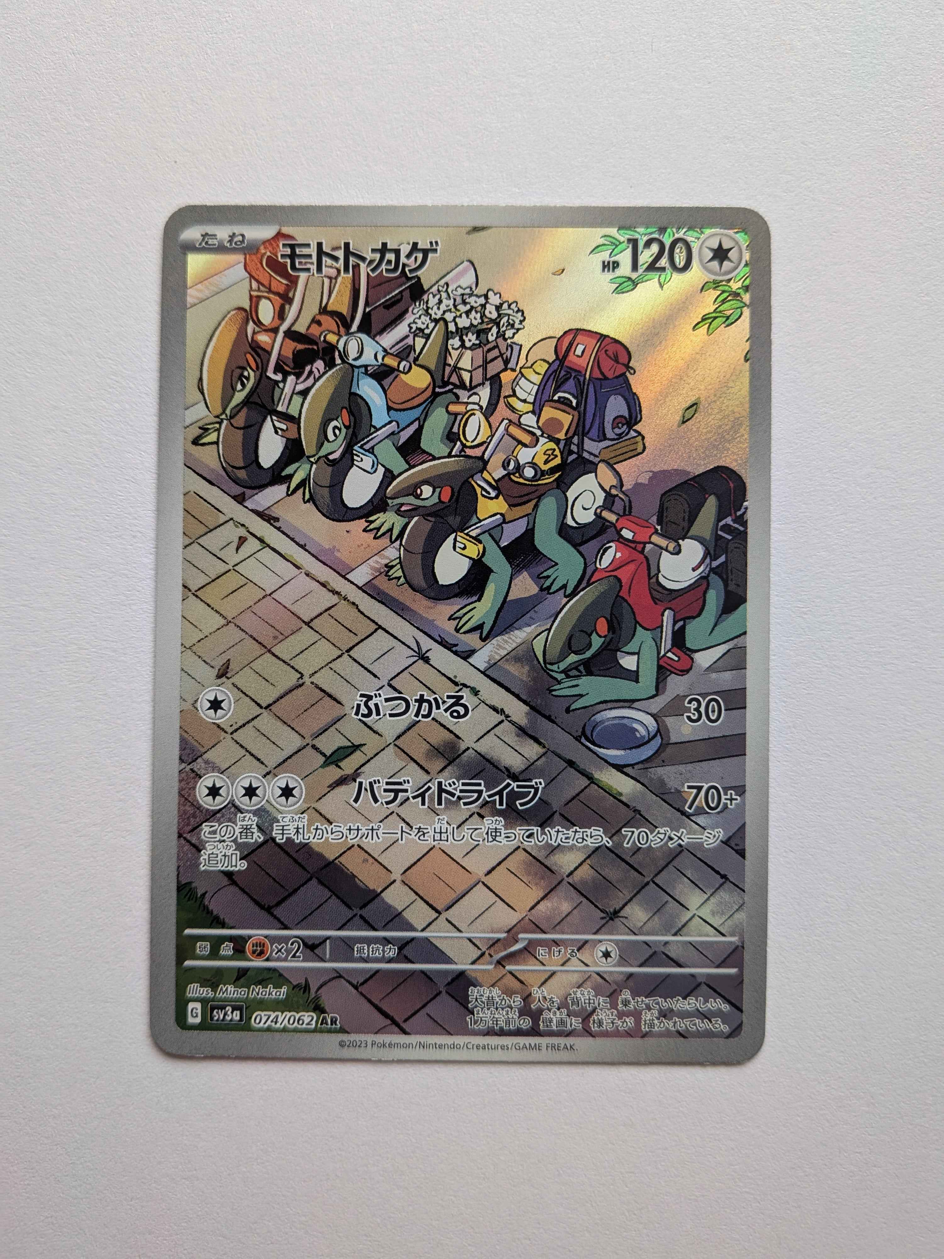 Cyclizar Art Rare (JP) 074/062