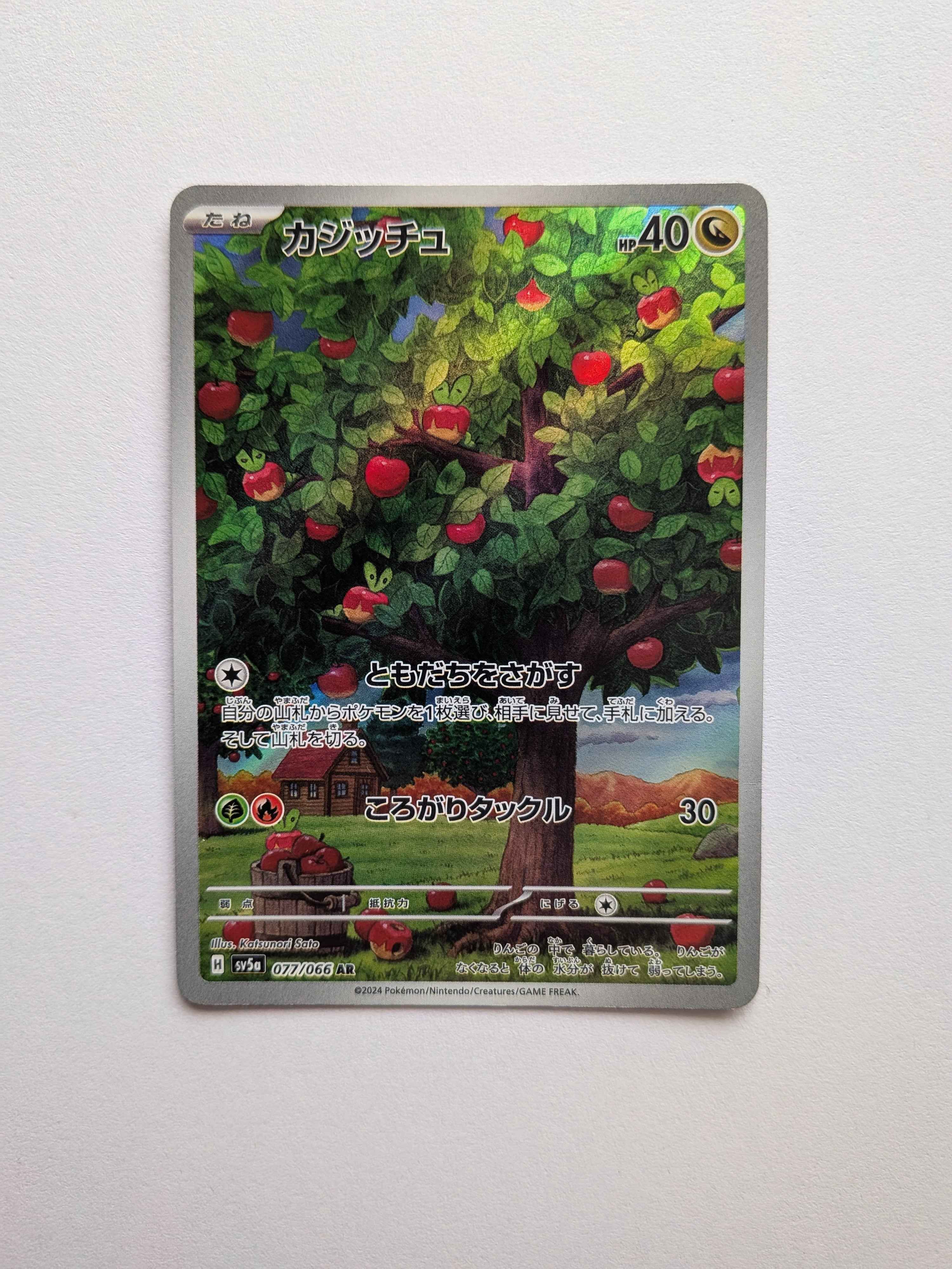 Applin Art Rare (JP) 077/066