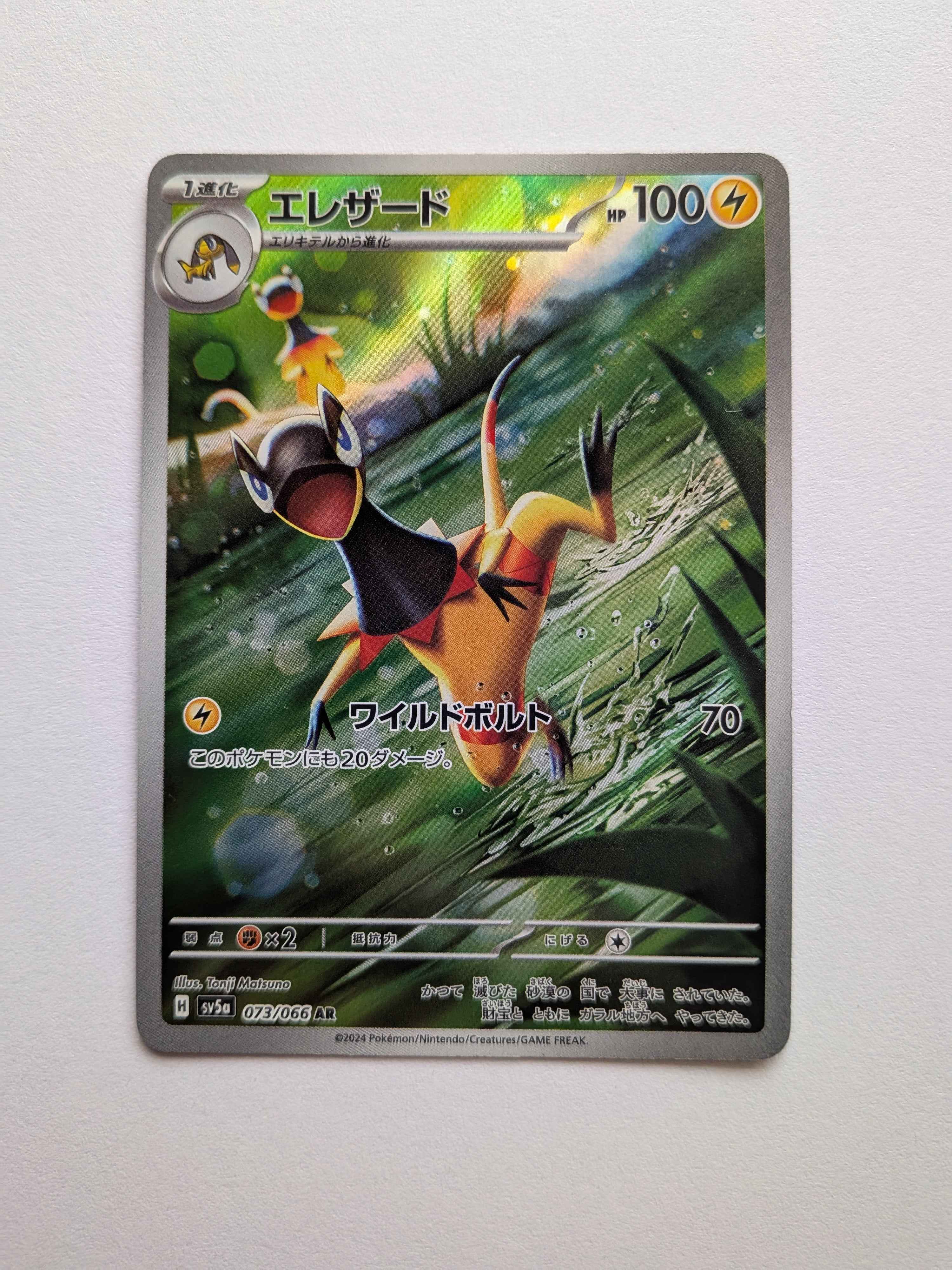 Heliolisk Art Rare (JP) 073/066