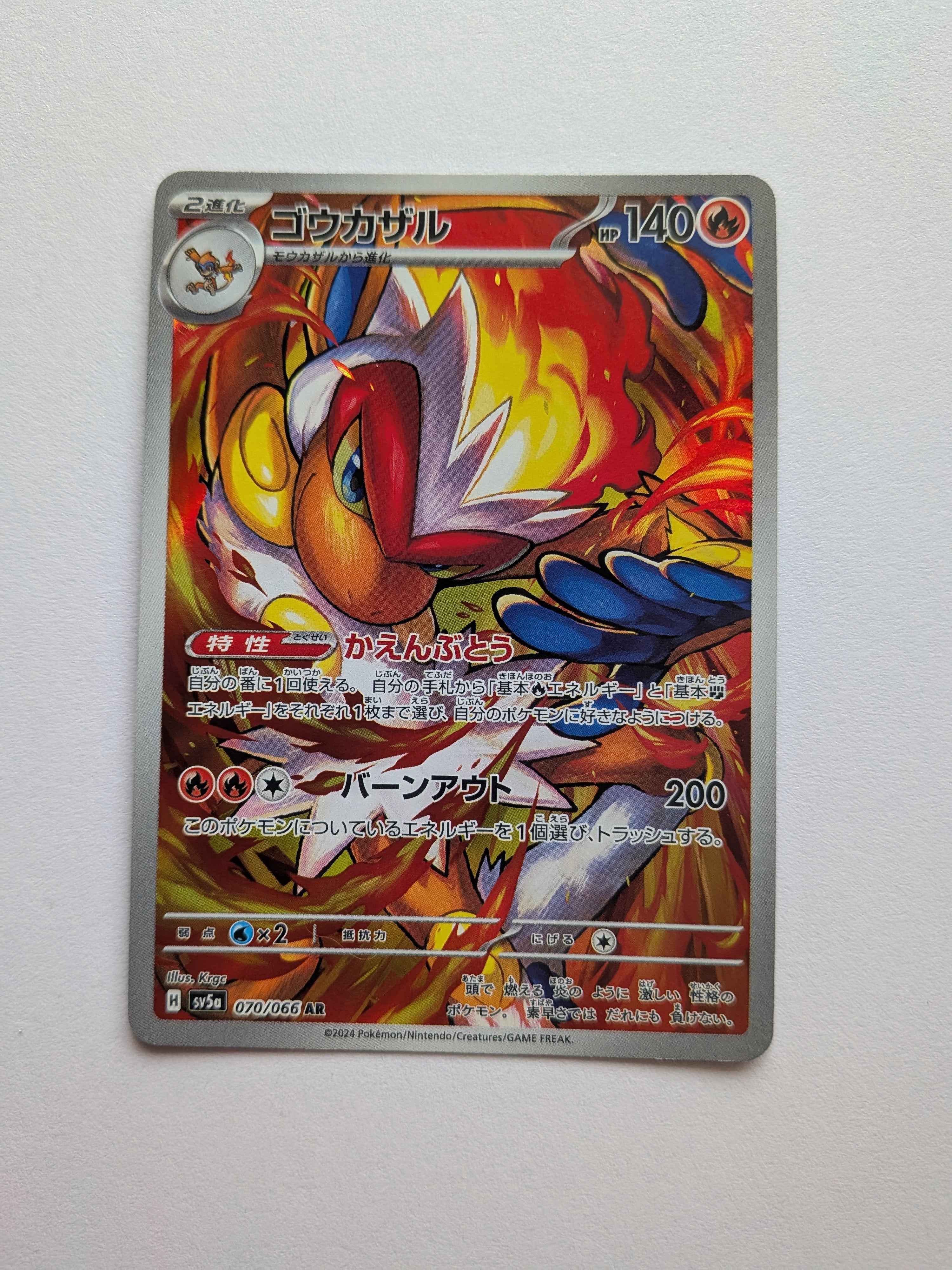 Infernape Art Rare (JP) 070/066 (Mark on back left side)
