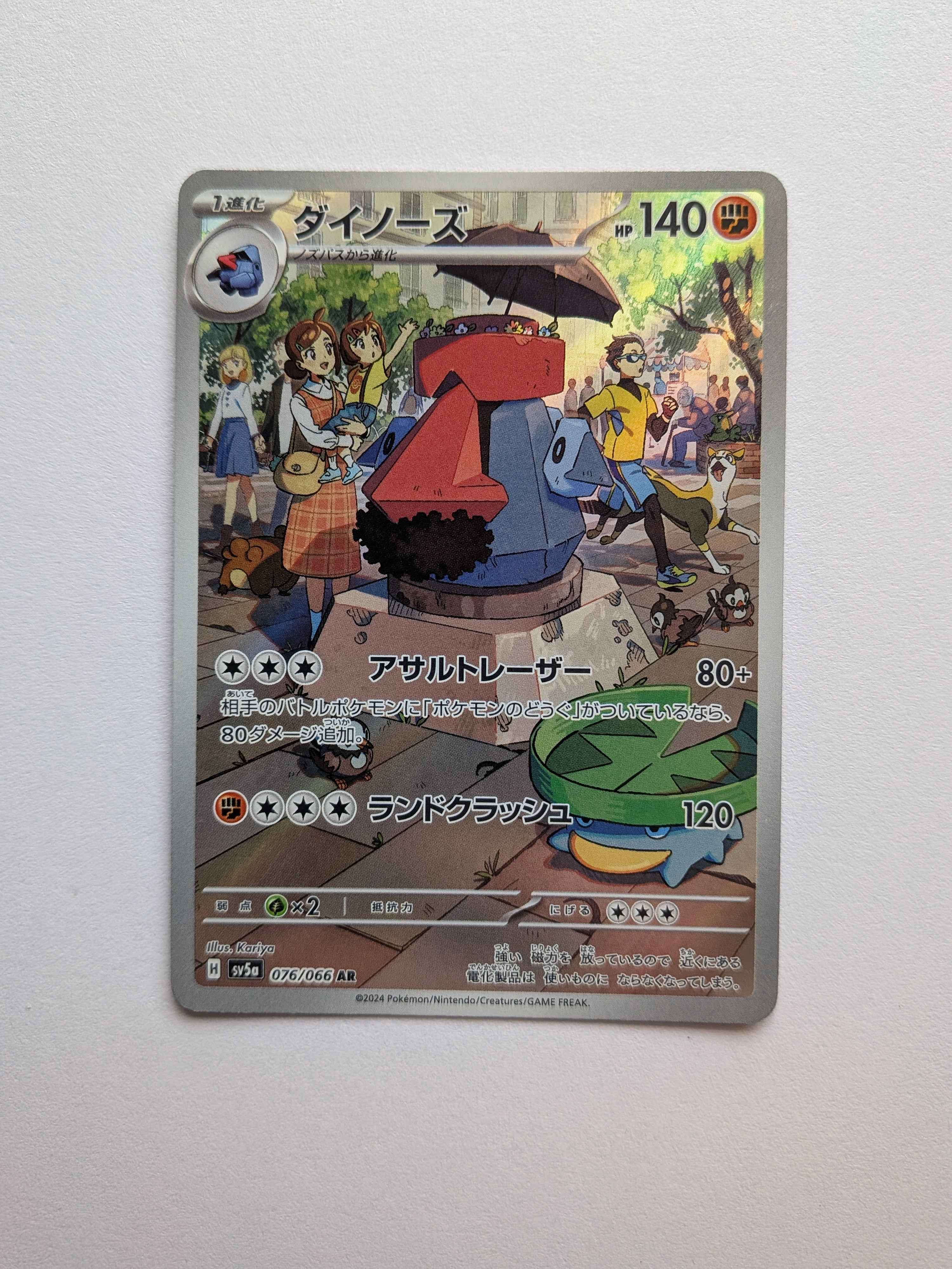 Probopass Art Rare (JP) 076/066
