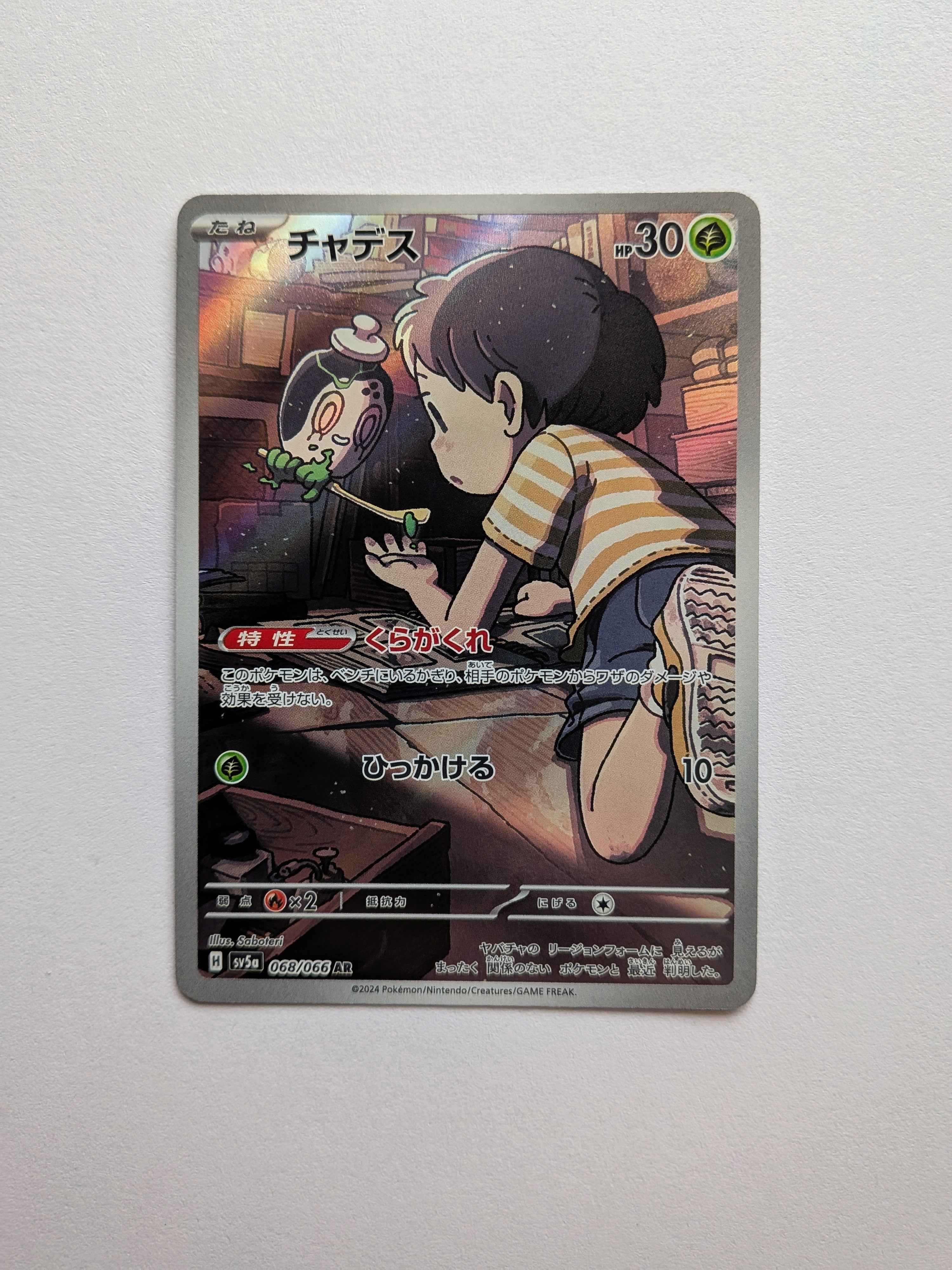 Poltchageist Art Rare (JP) 068/066