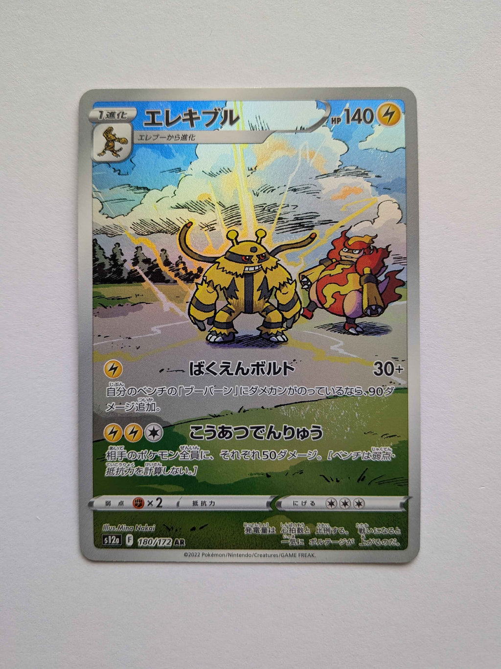 Electivire Art Rare (JP) 180/172