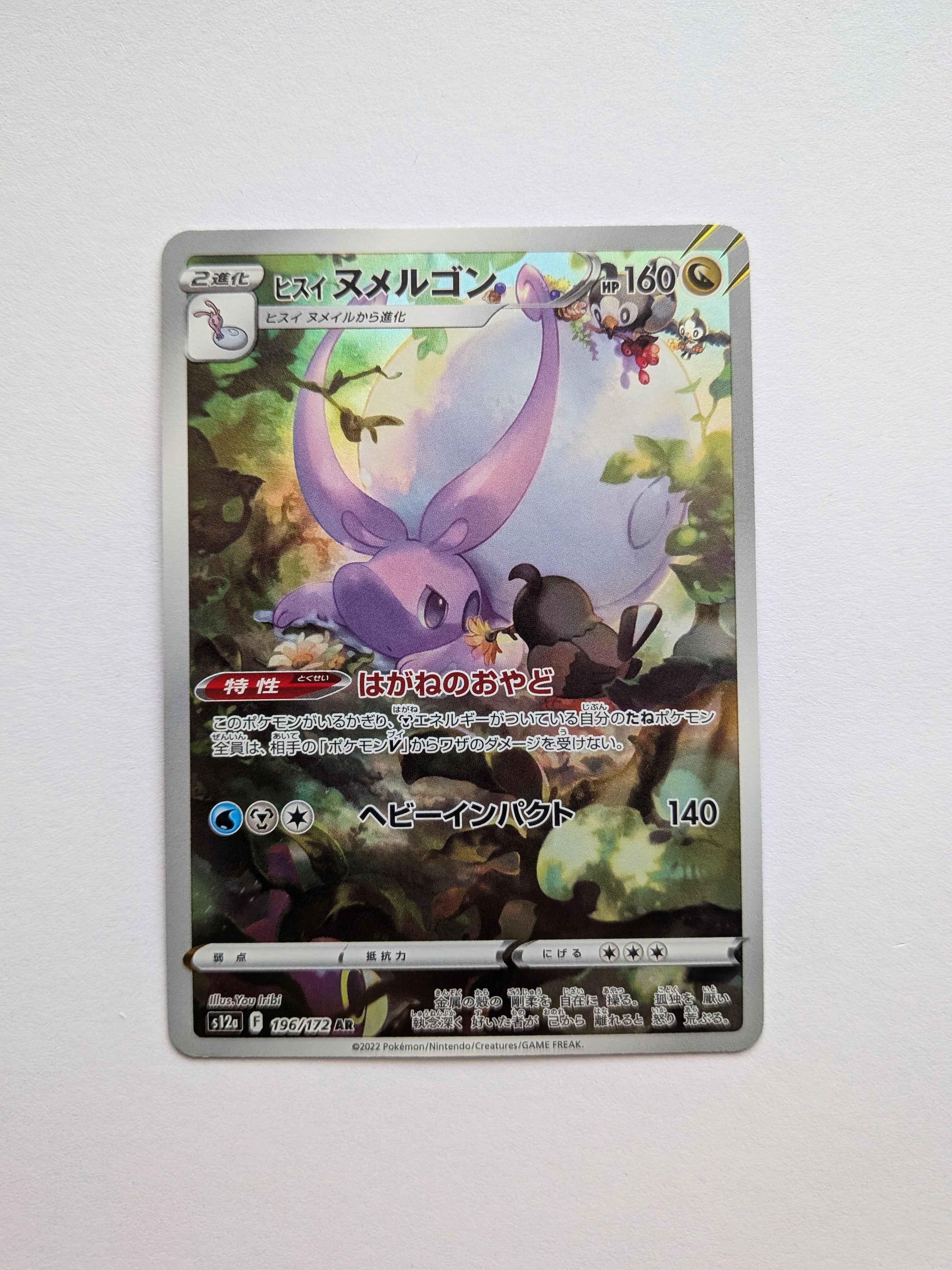 Hisuian Goodra Art Rare (JP) 196/172