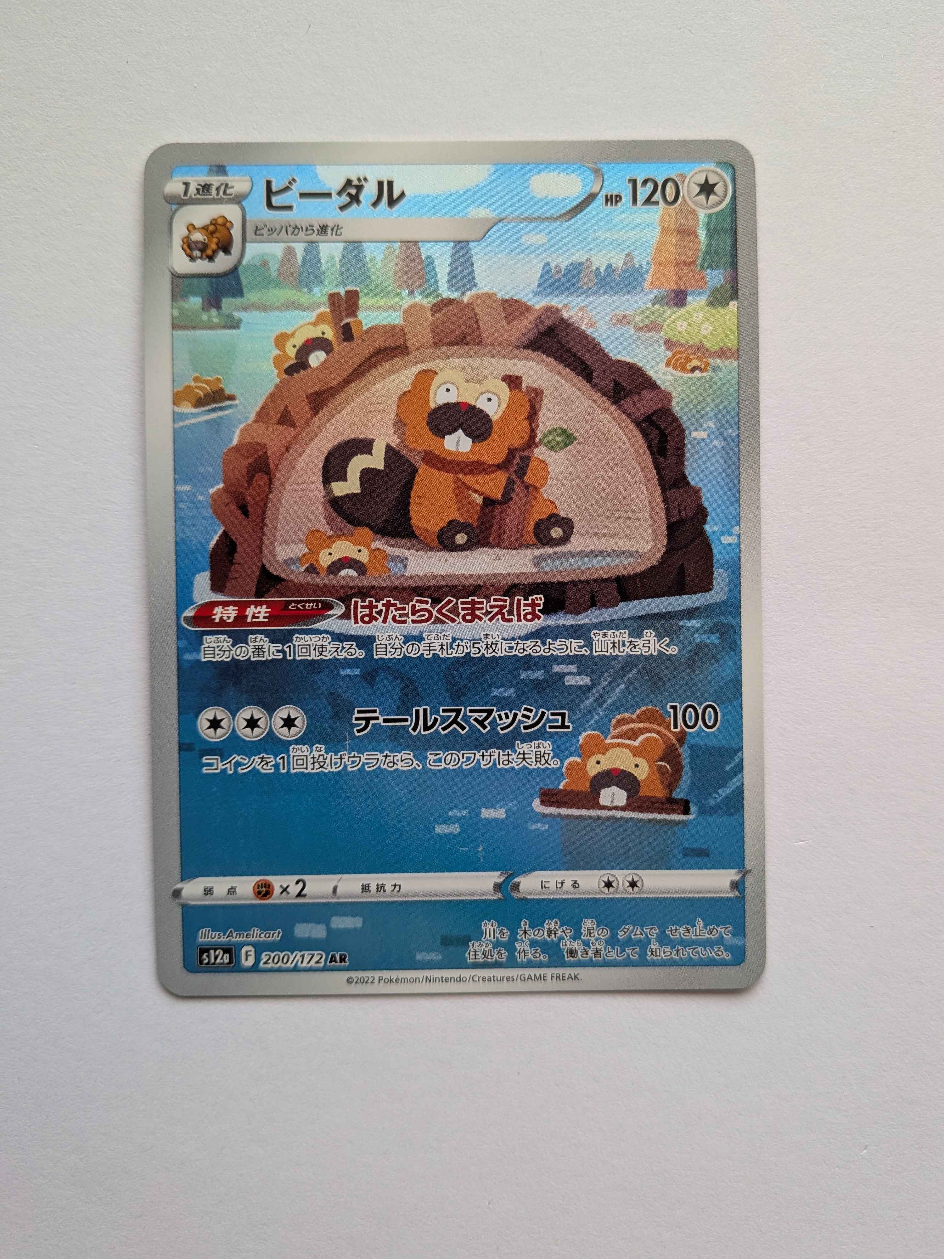 Bibarel Art Rare (JP) 200/172