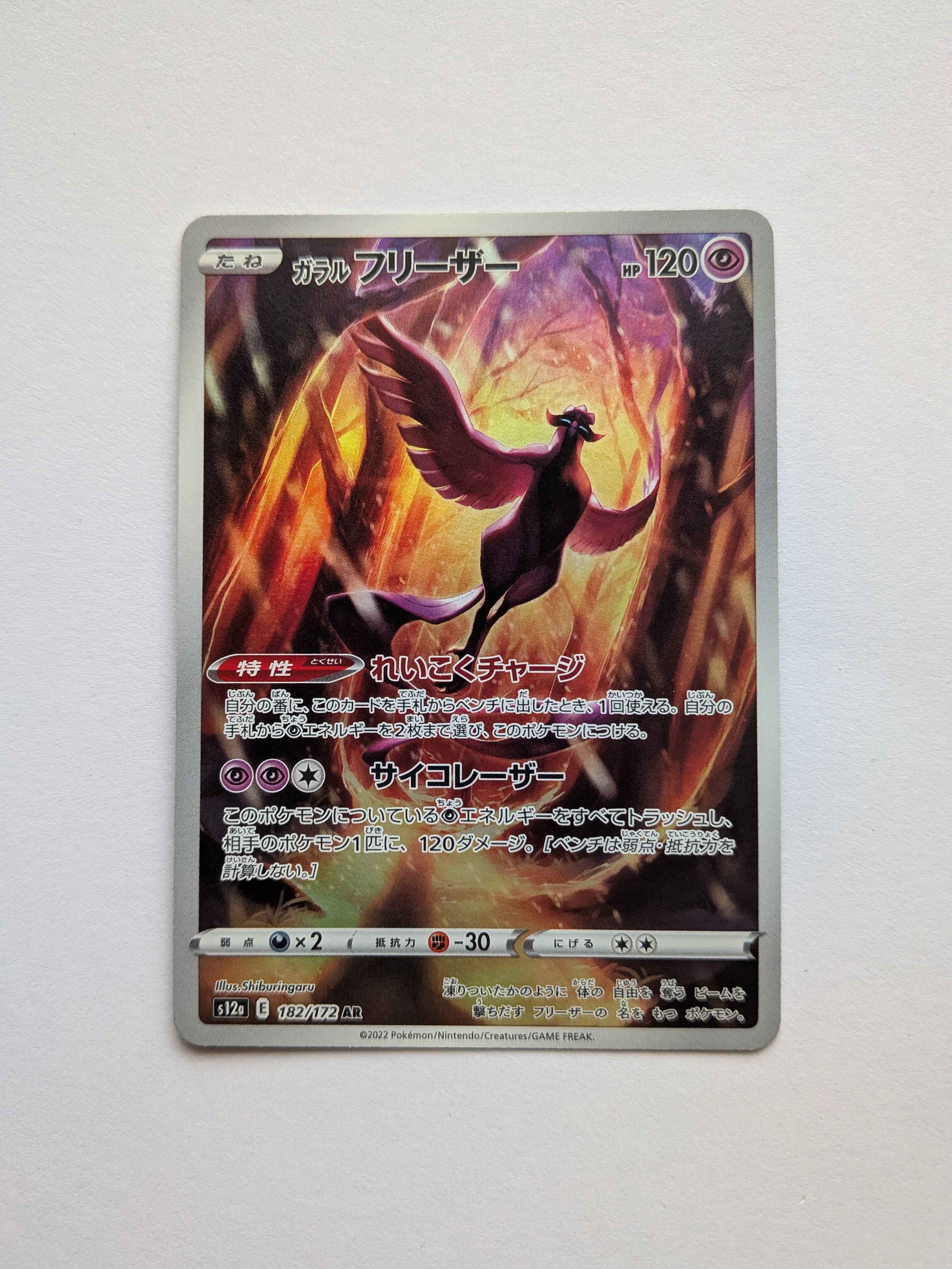 Galarian Articuno Art Rare (JP) 182/172