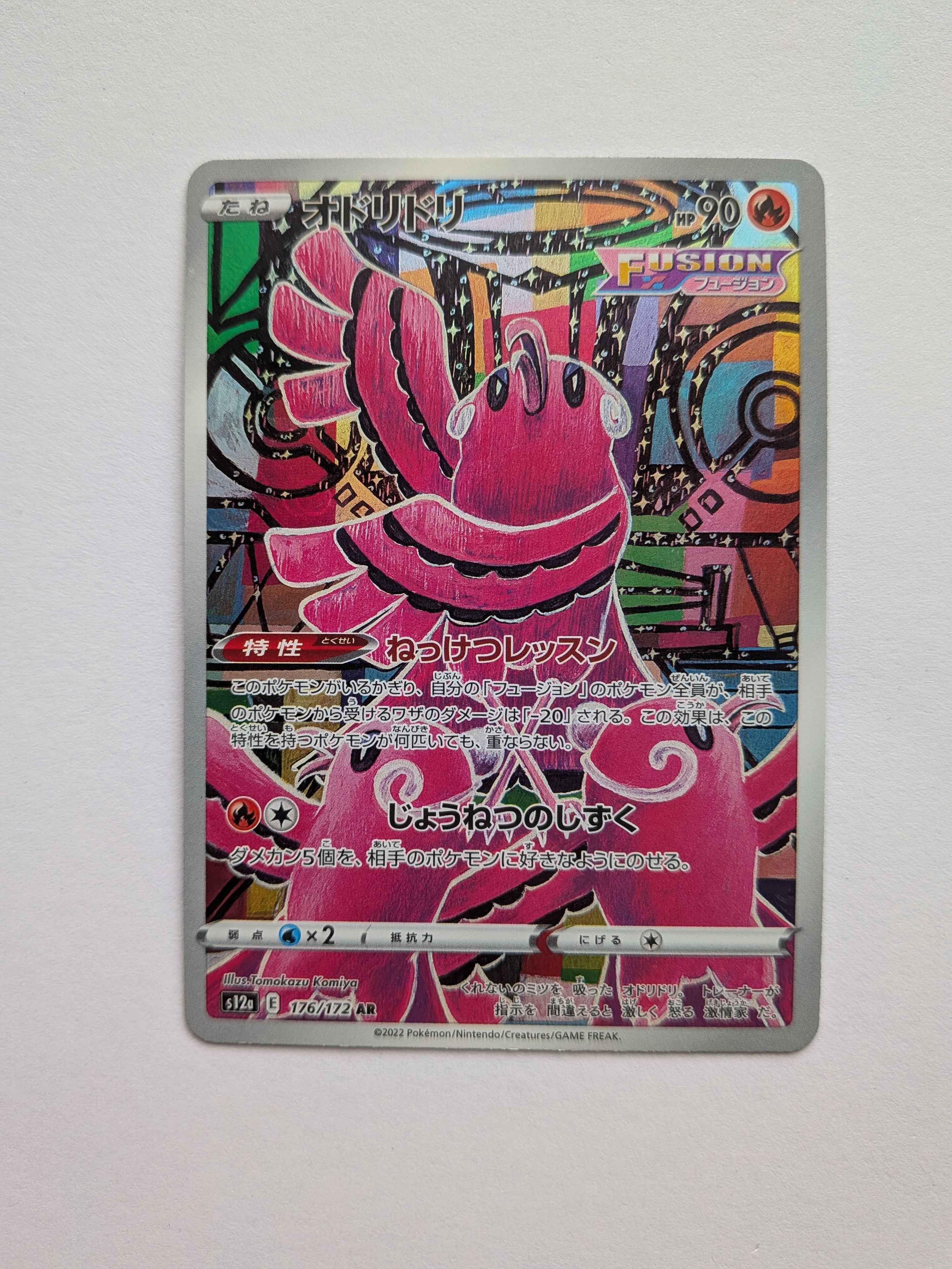 Oricorio Art Rare (JP) 176/172