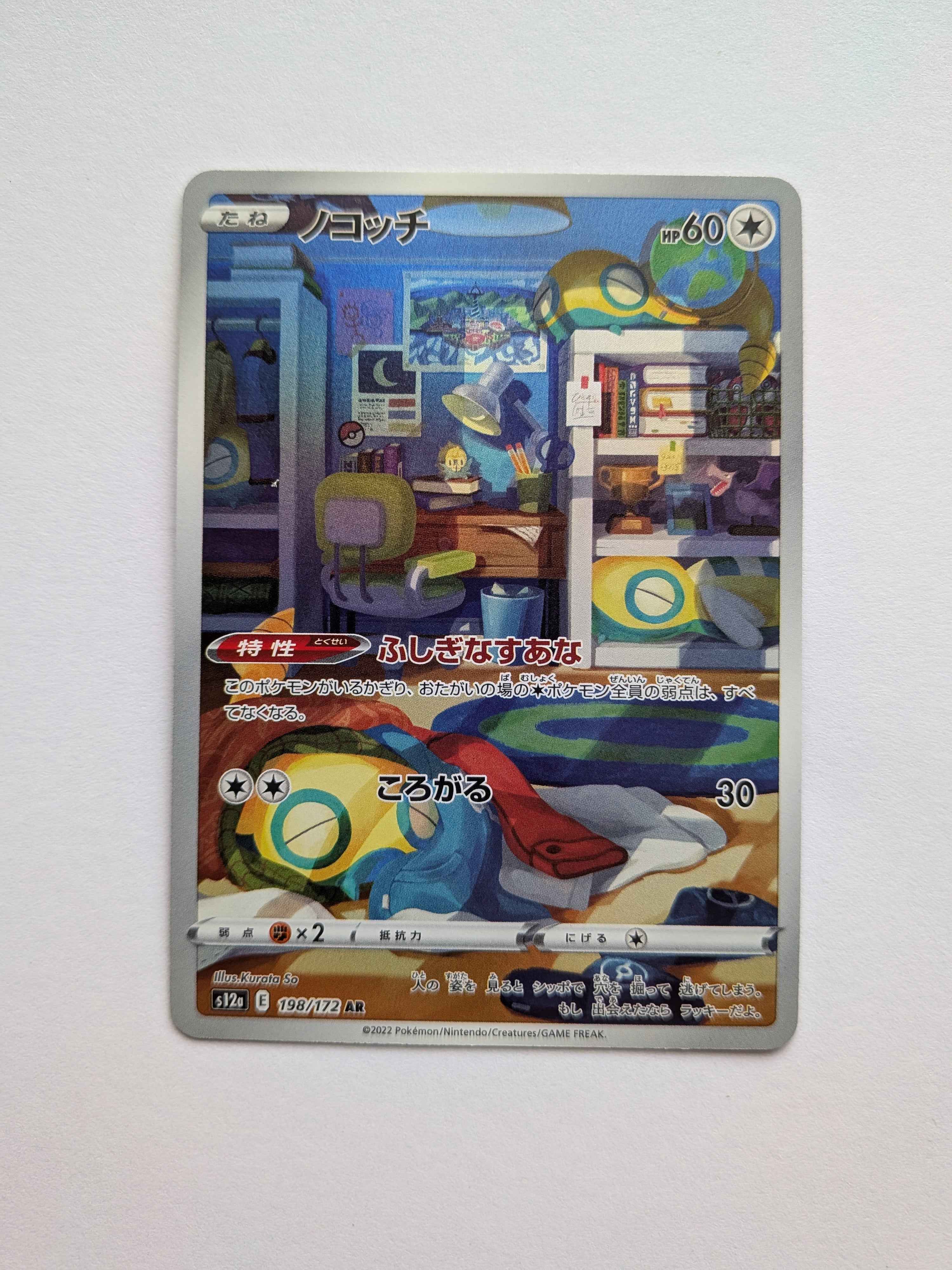 Dunsparce Art Rare (JP) 198/172
