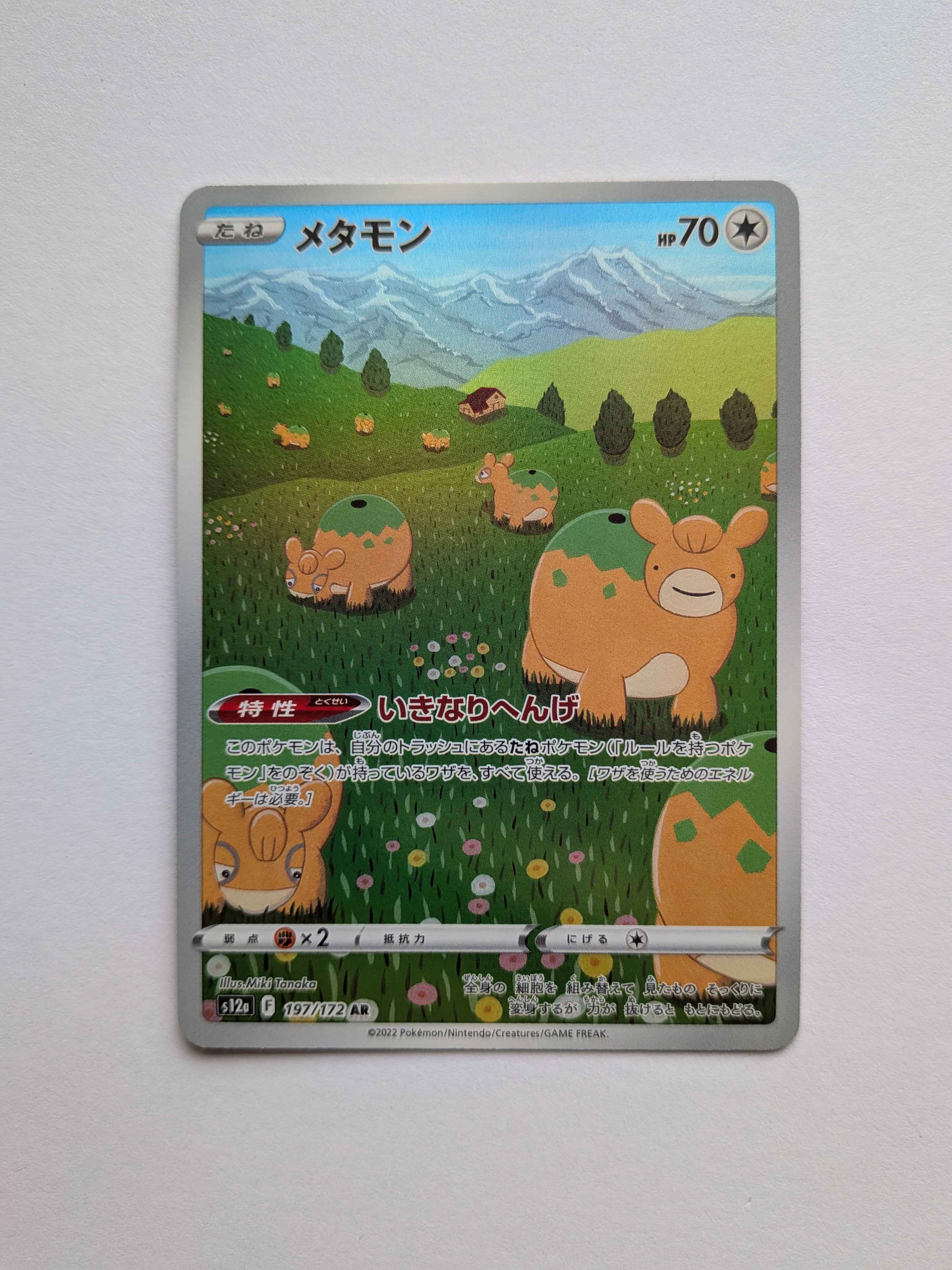 Ditto Art Rare (JP) 197/172