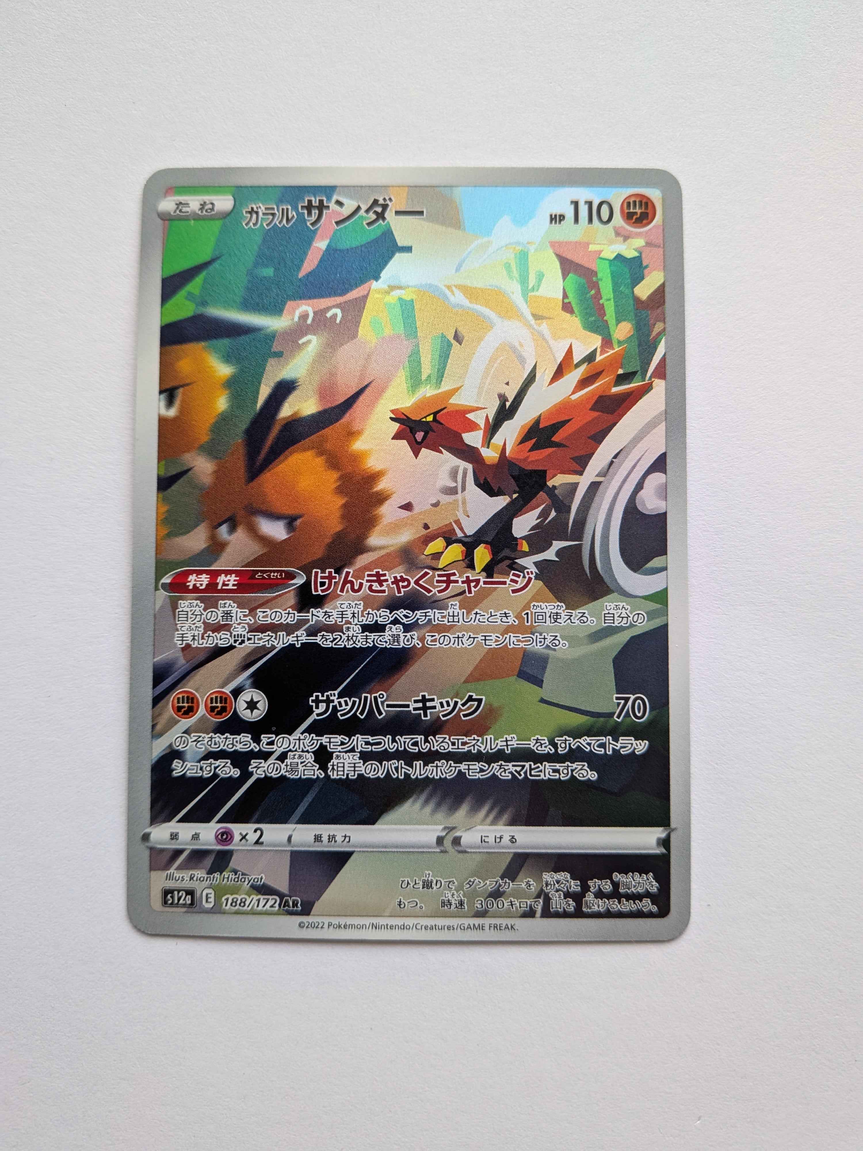 Galarian Zapdos Art Rare (JP) 188/172
