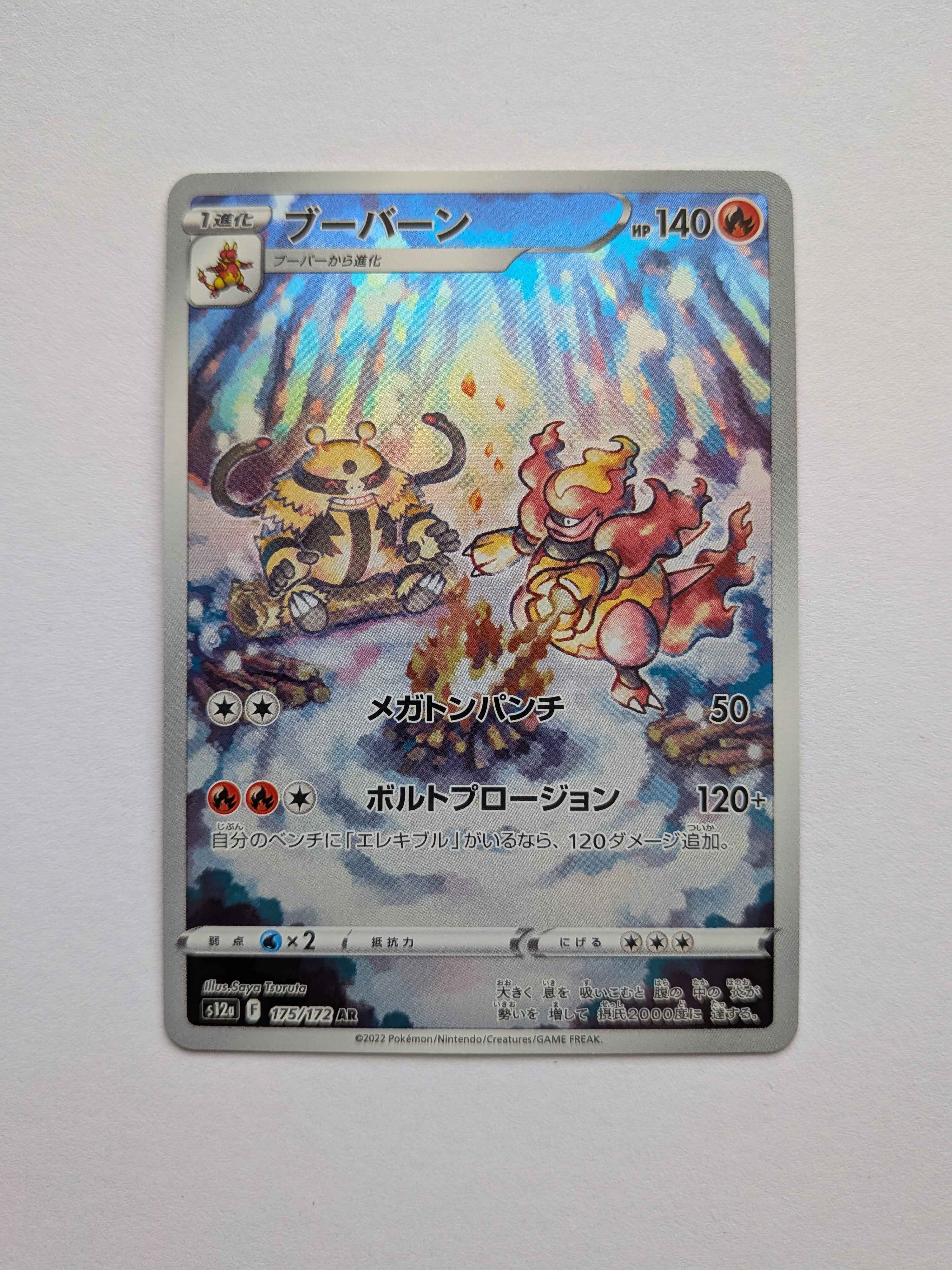Magmortar Art Rare (JP) 175/172