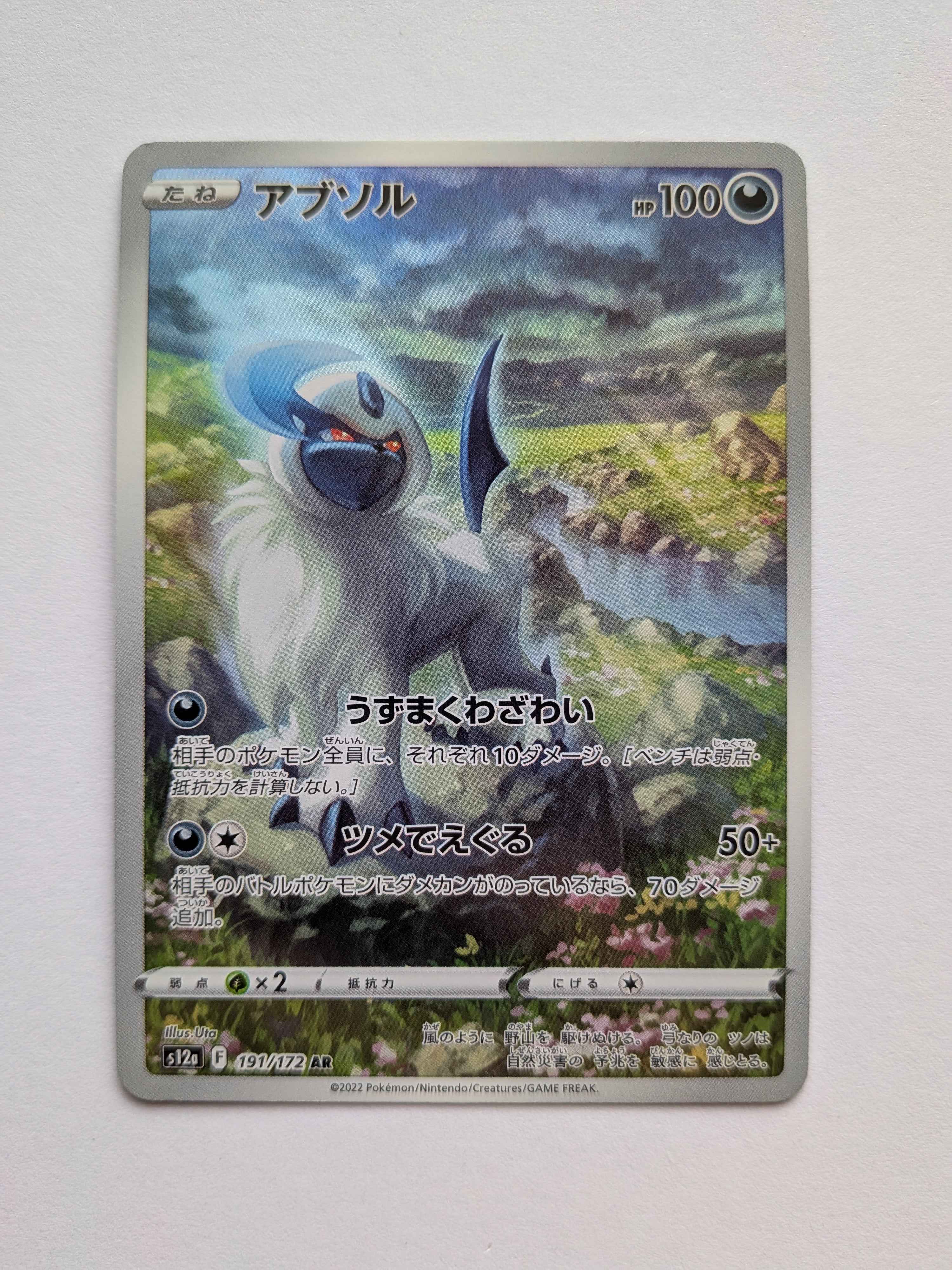 Absol Art Rare (JP) 191/172