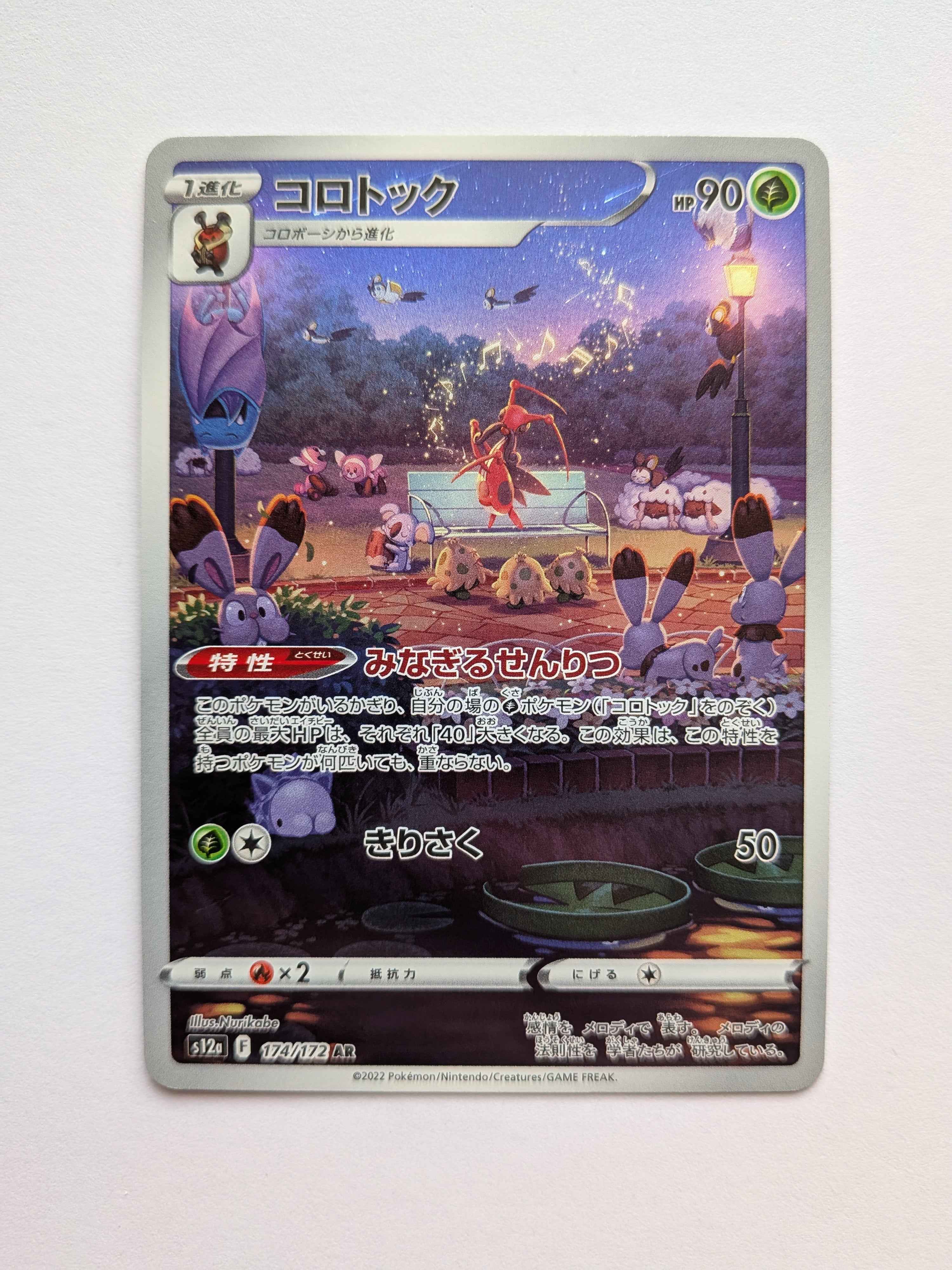 Kricketune Art Rare (JP) 174/172