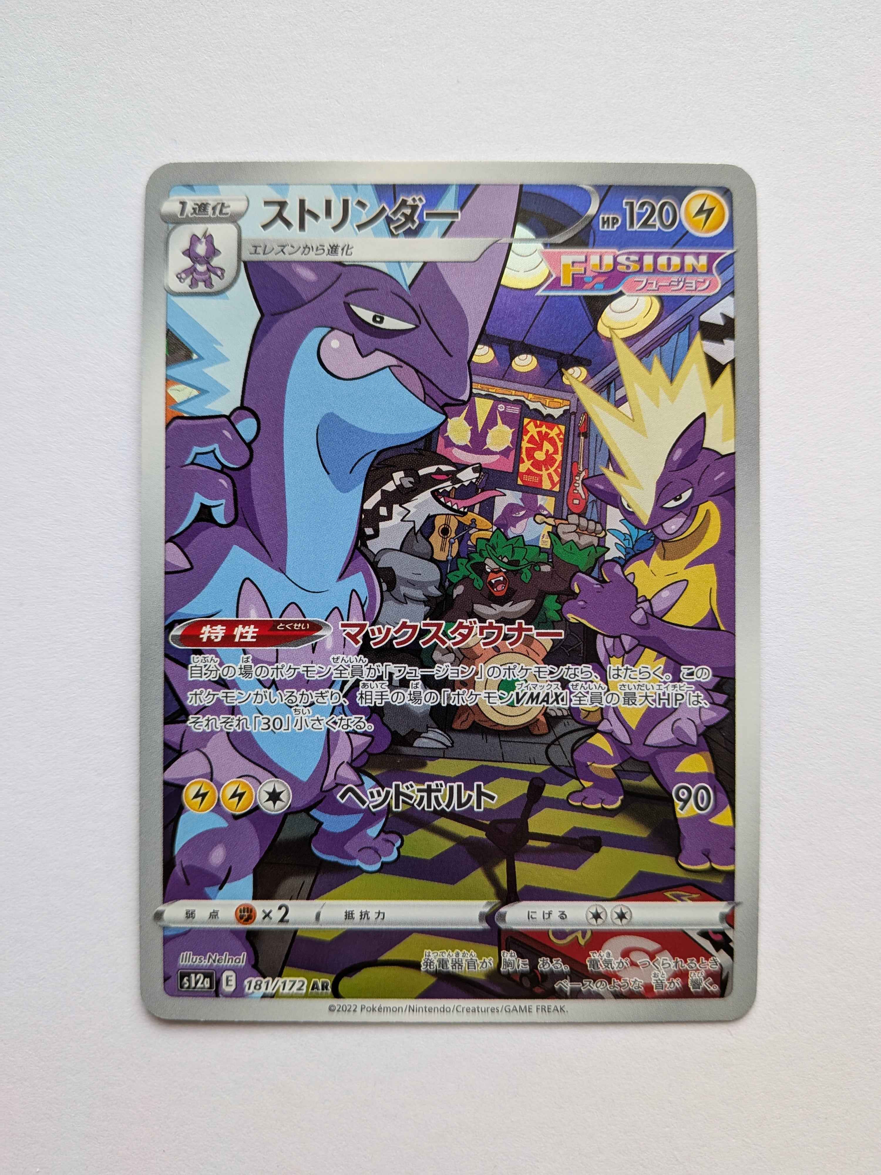 Toxtricity Art Rare (JP) 181/172