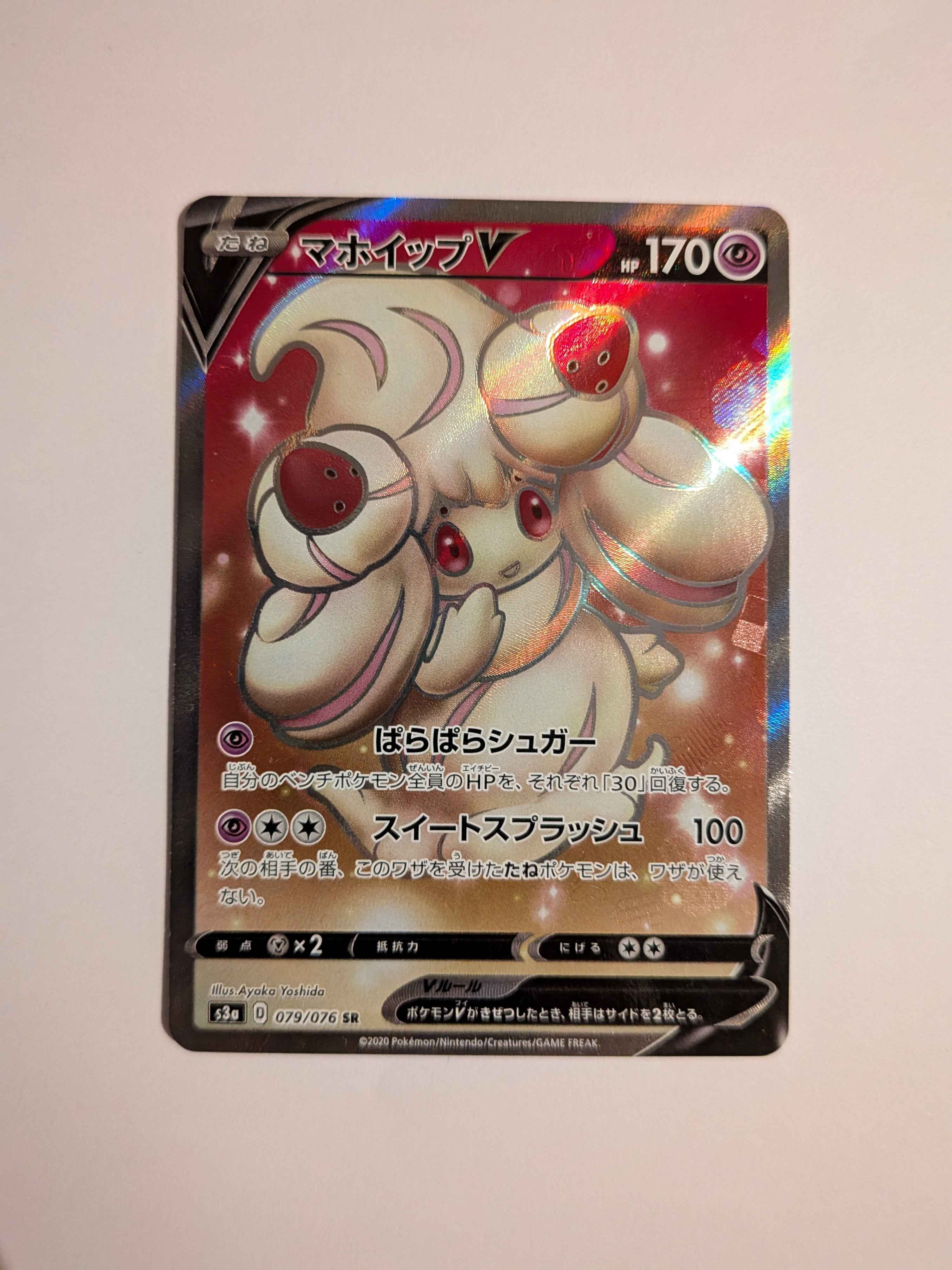 Alcremie V SR 079/076 (JP)