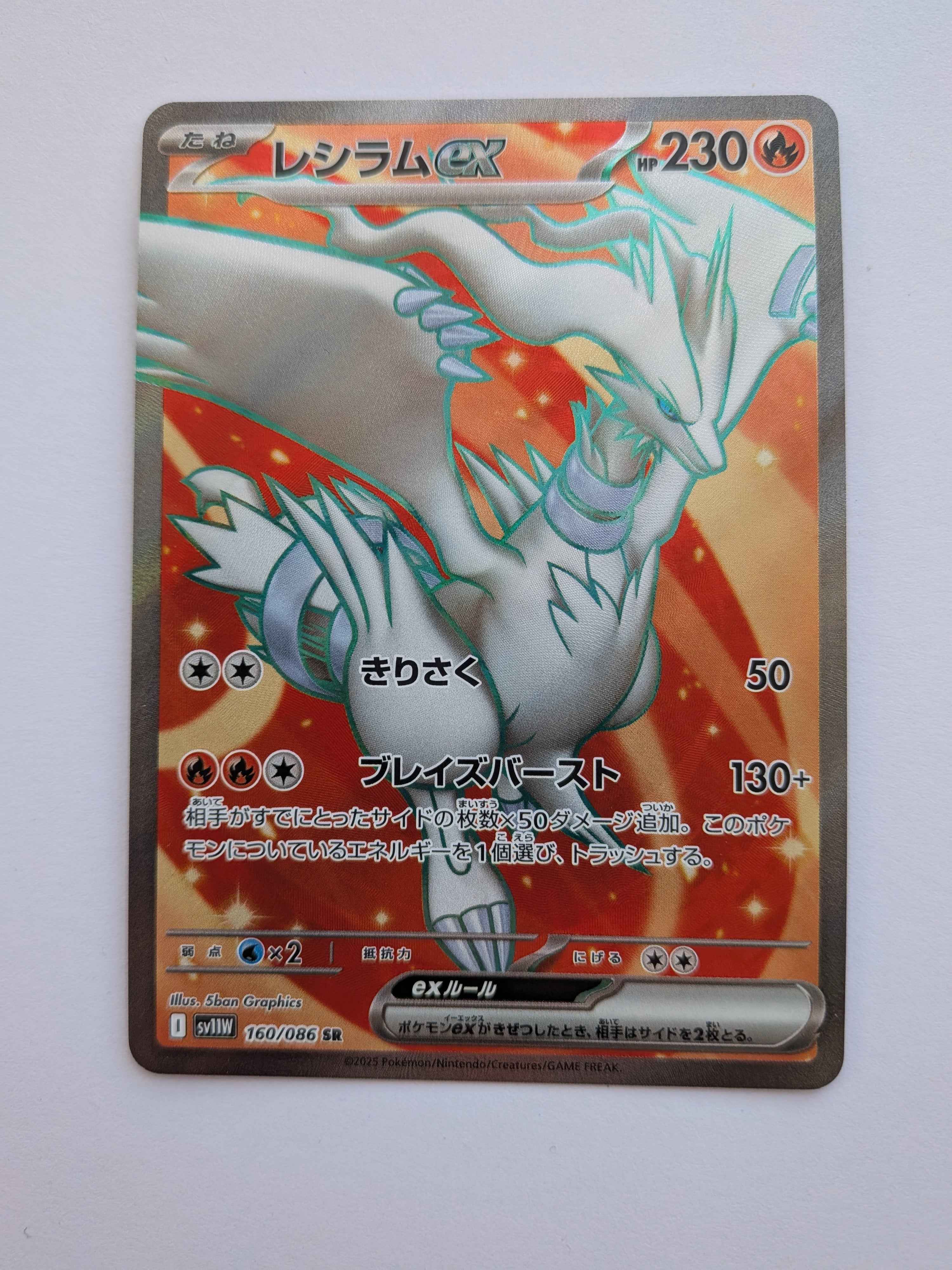 Reshiram Ex SR 160/086 (JP)