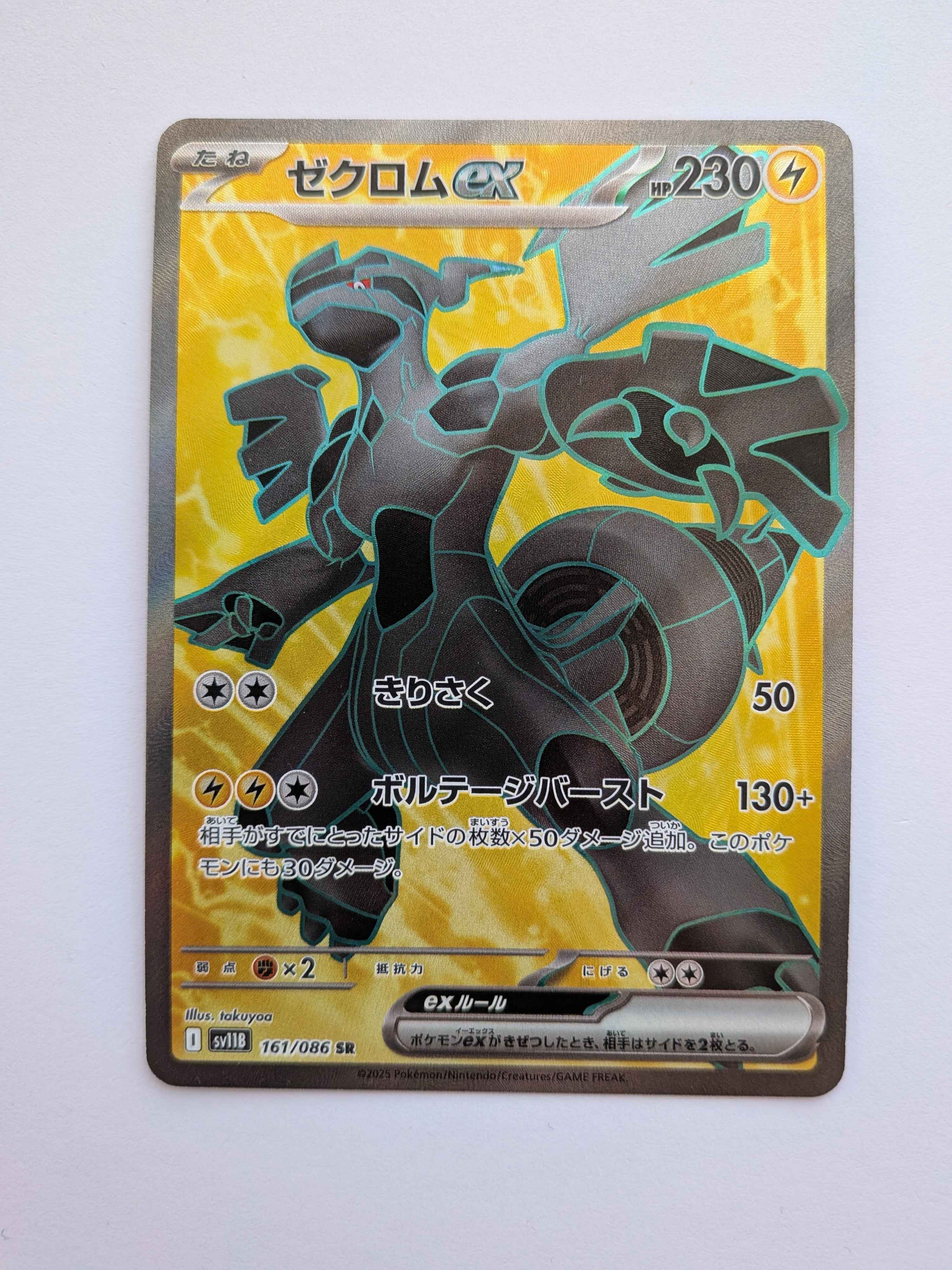 Zekrom Ex SR (JP) 161/086