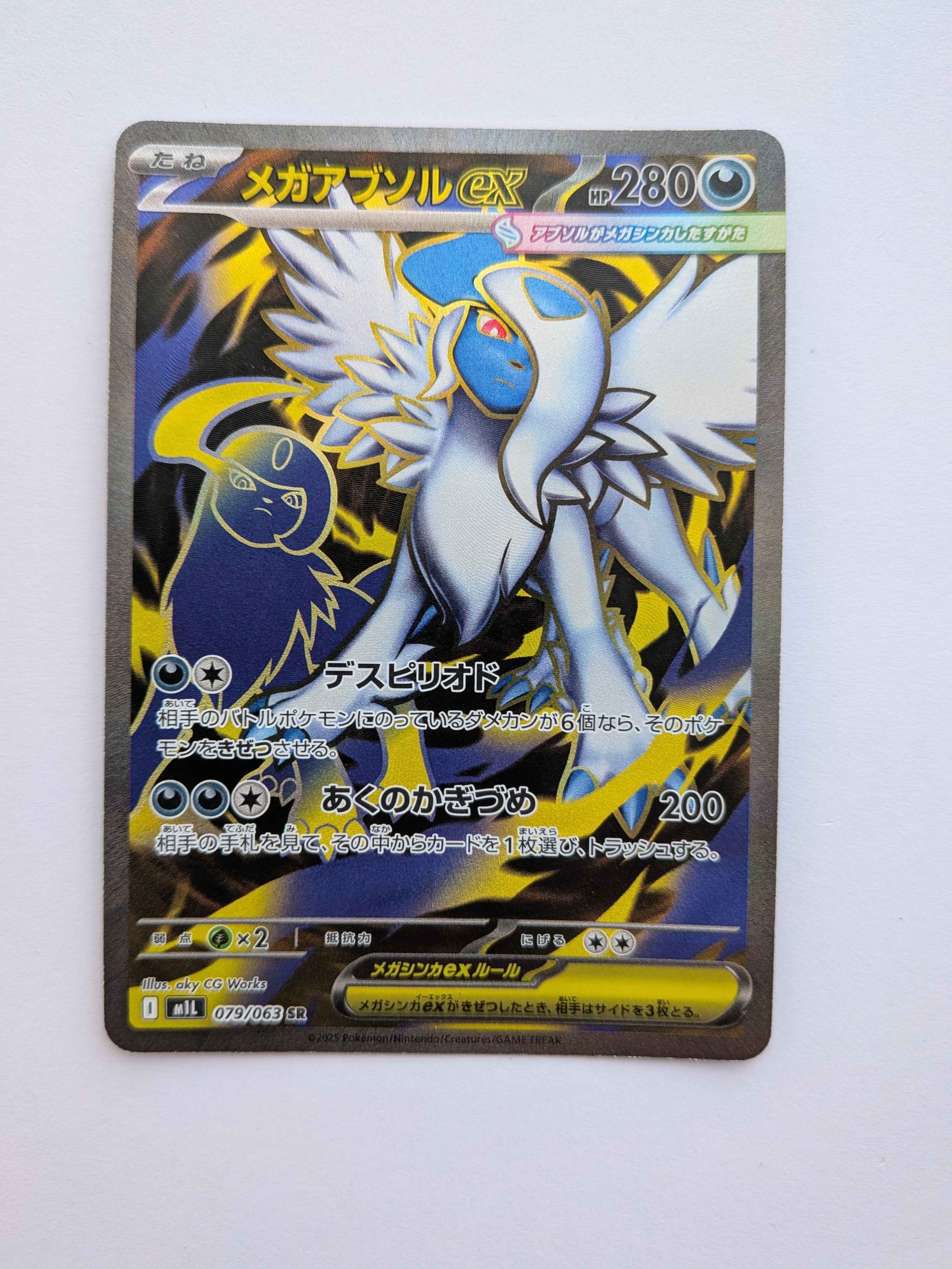 Mega Absol Ex SR (JP) 079/063