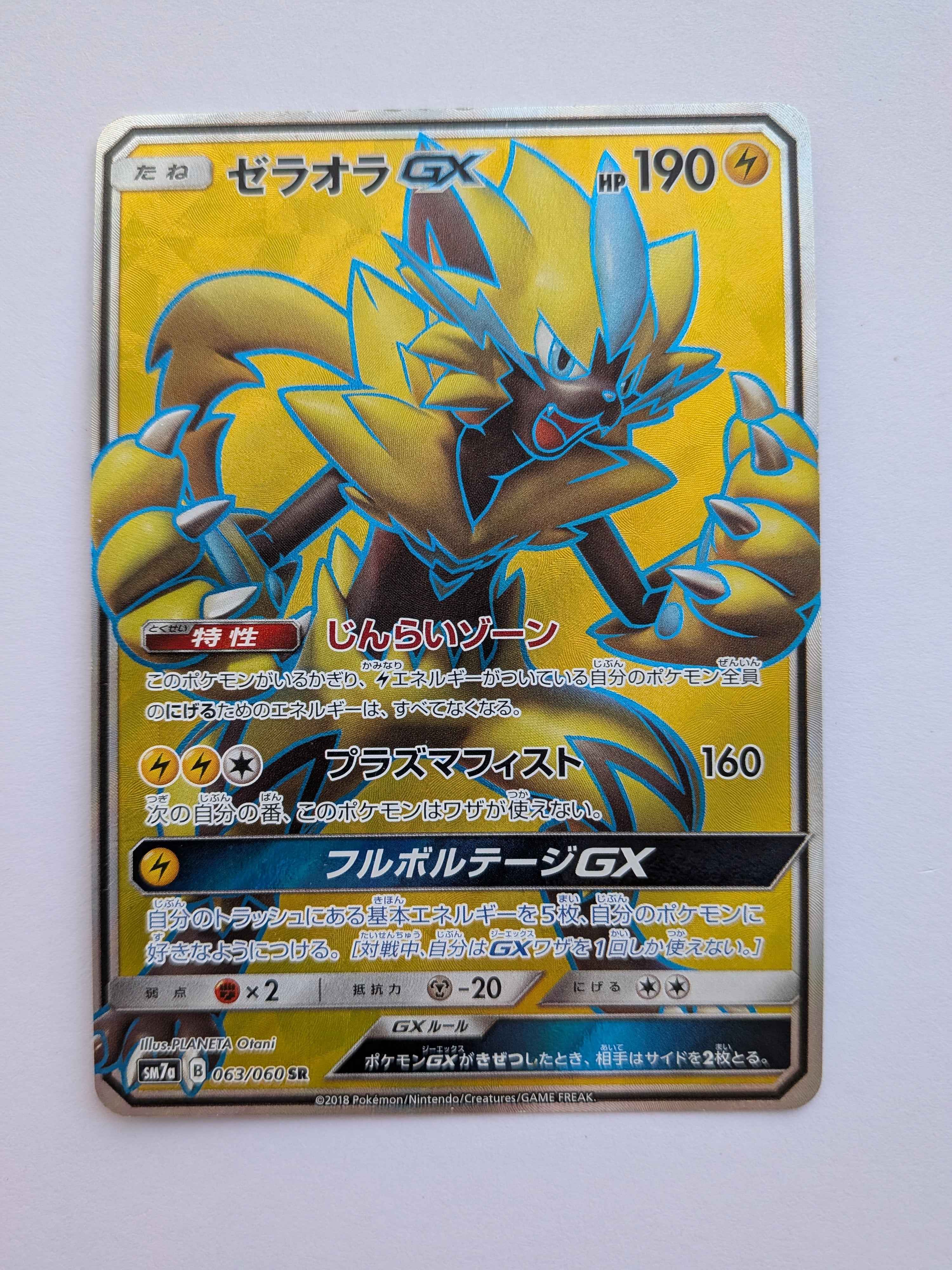 Zeraora GX SR (JP) 063/060