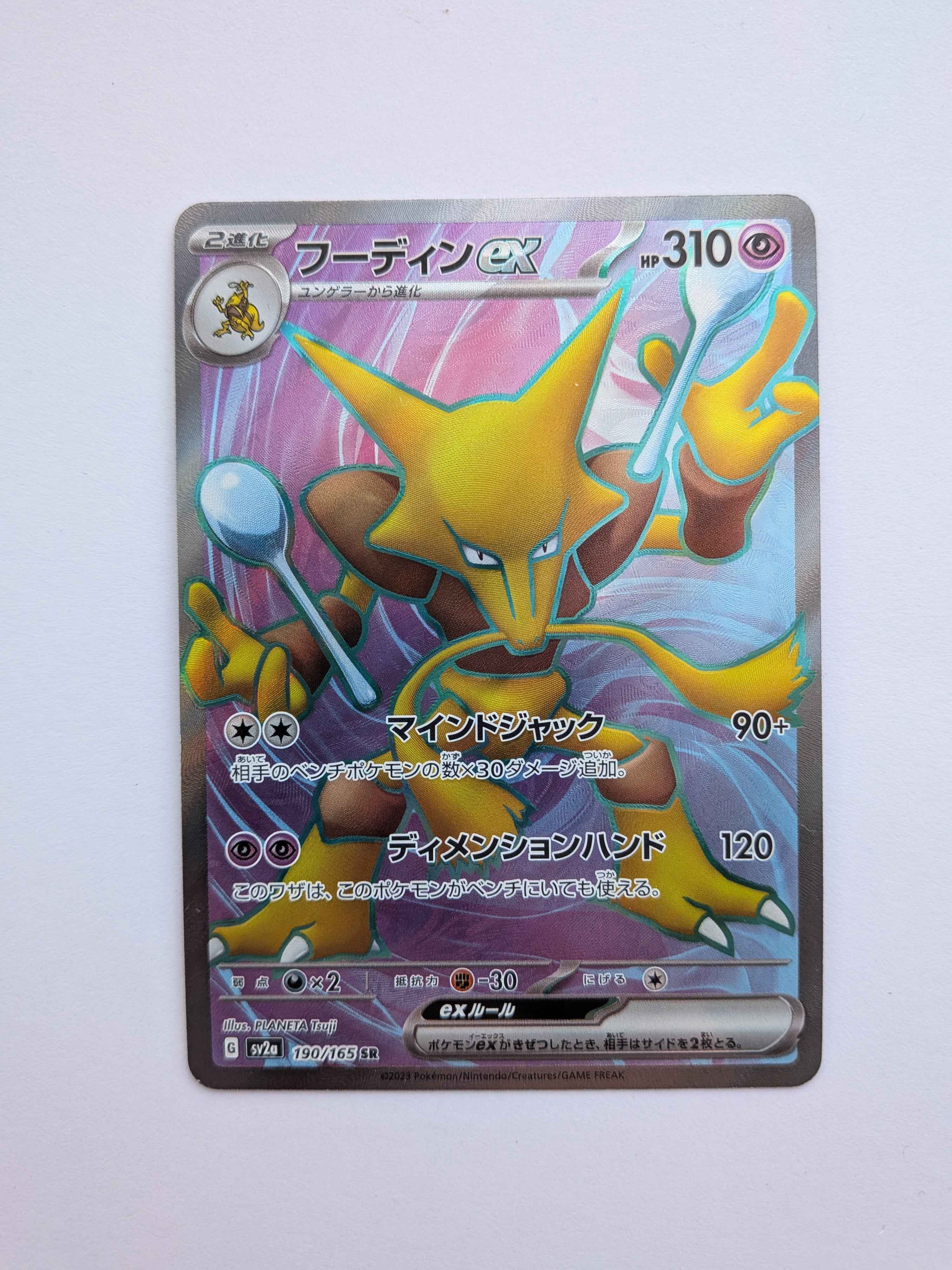 Alakazam Ex SR 190/165 (JP)