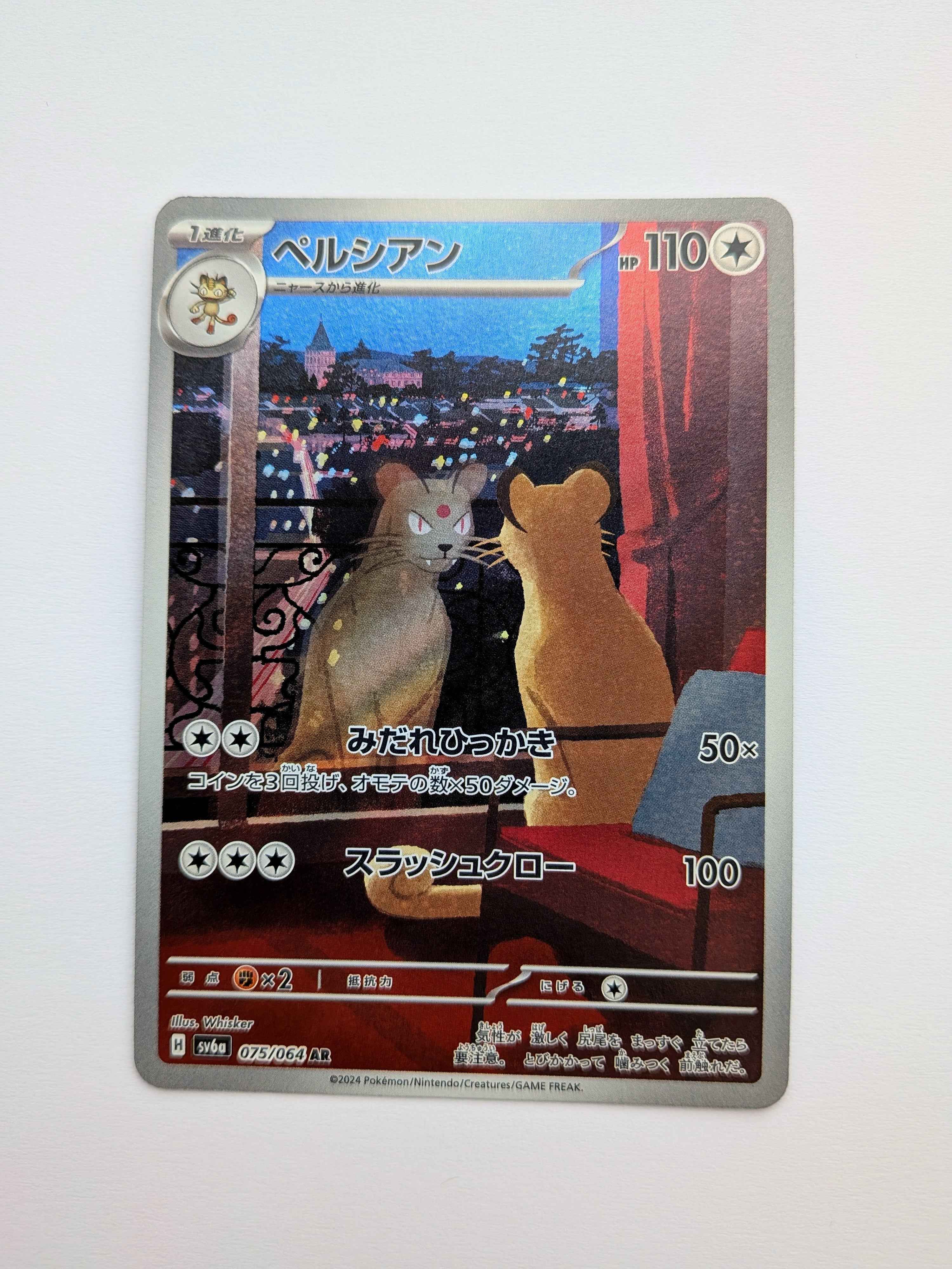 Persian Art Rare JP 075/064