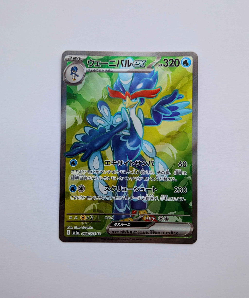 Quaquaval Ex SR JP 088/073