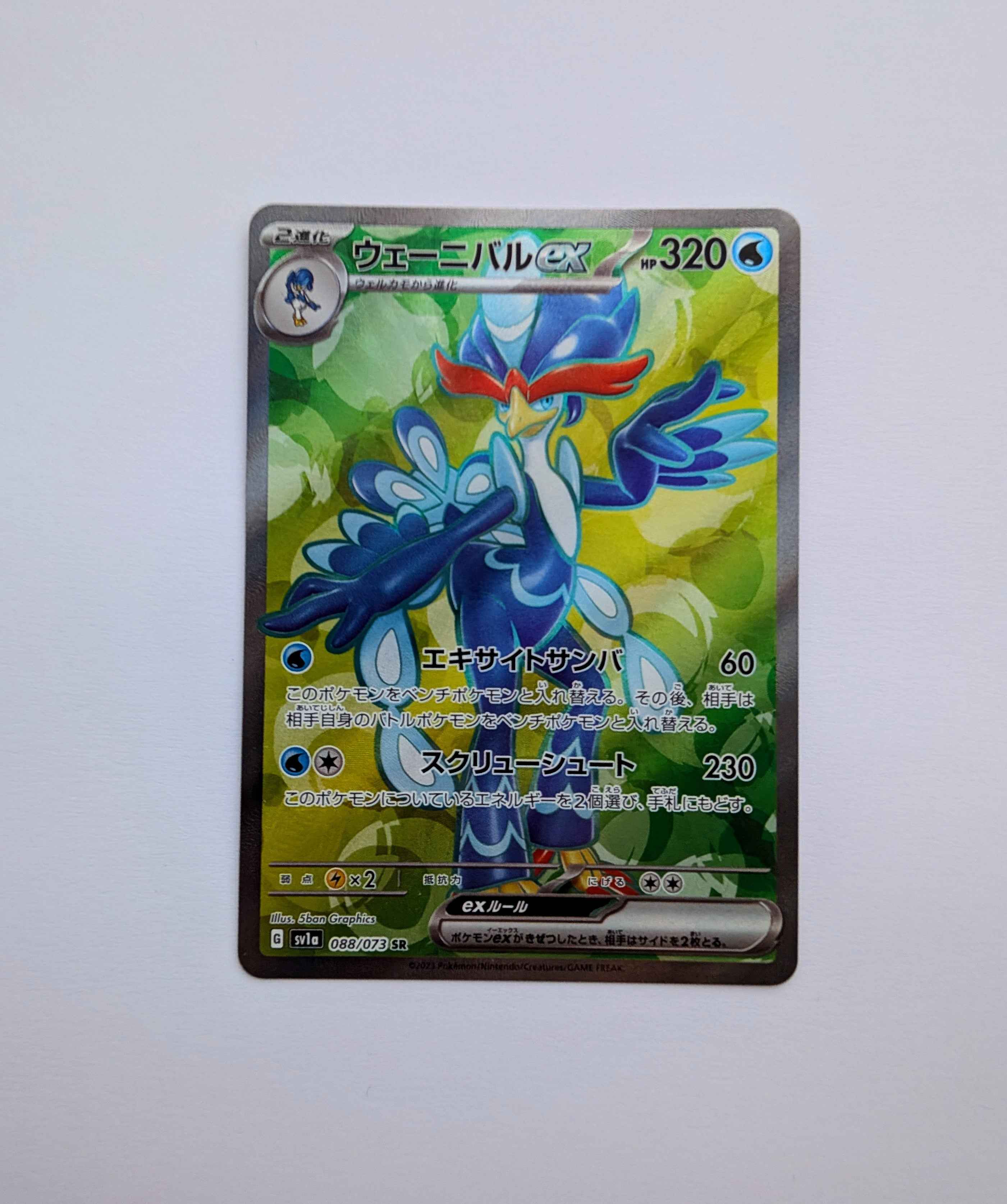 Quaquaval Ex SR JP 088/073