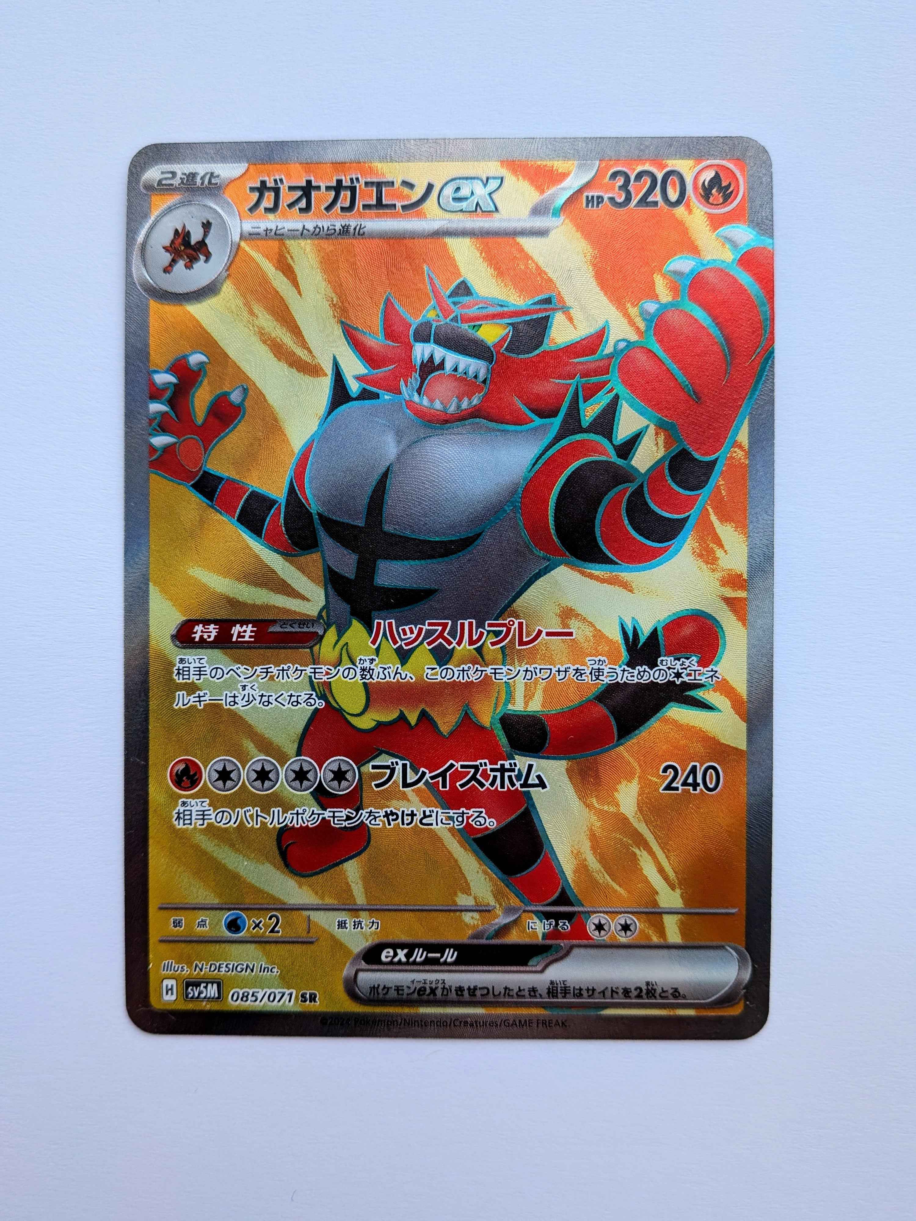 Incineroar Ex SR (JP) 085/071